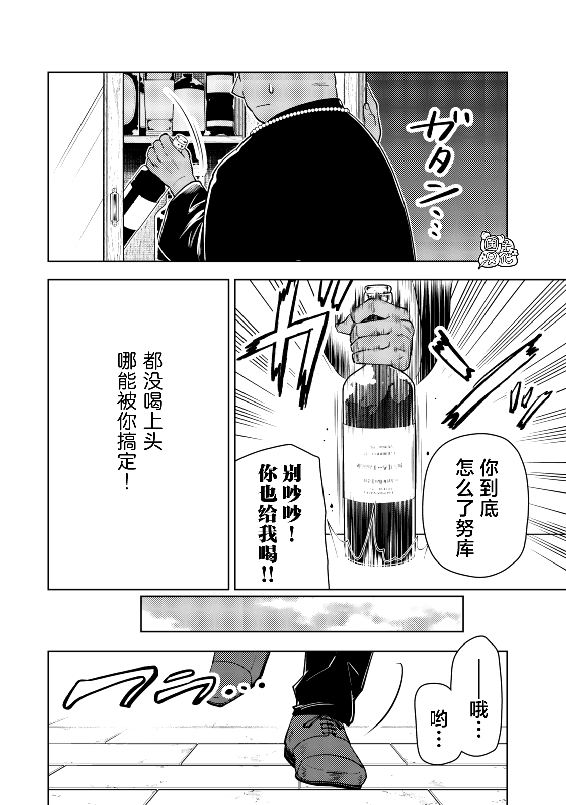 《迷宫指路人/迷宮道先案内人》漫画 第54话