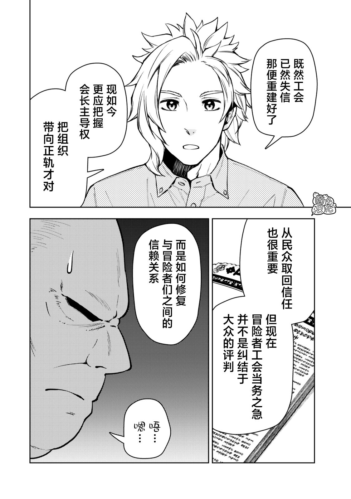 《迷宫指路人/迷宮道先案内人》漫画 第54话