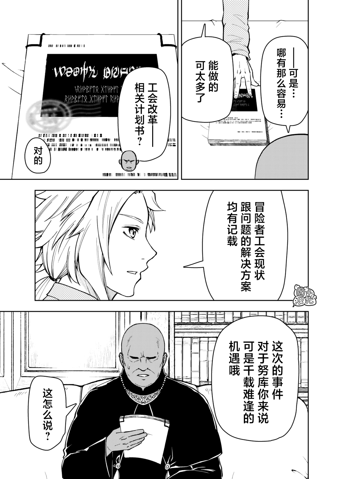 《迷宫指路人/迷宮道先案内人》漫画 第54话