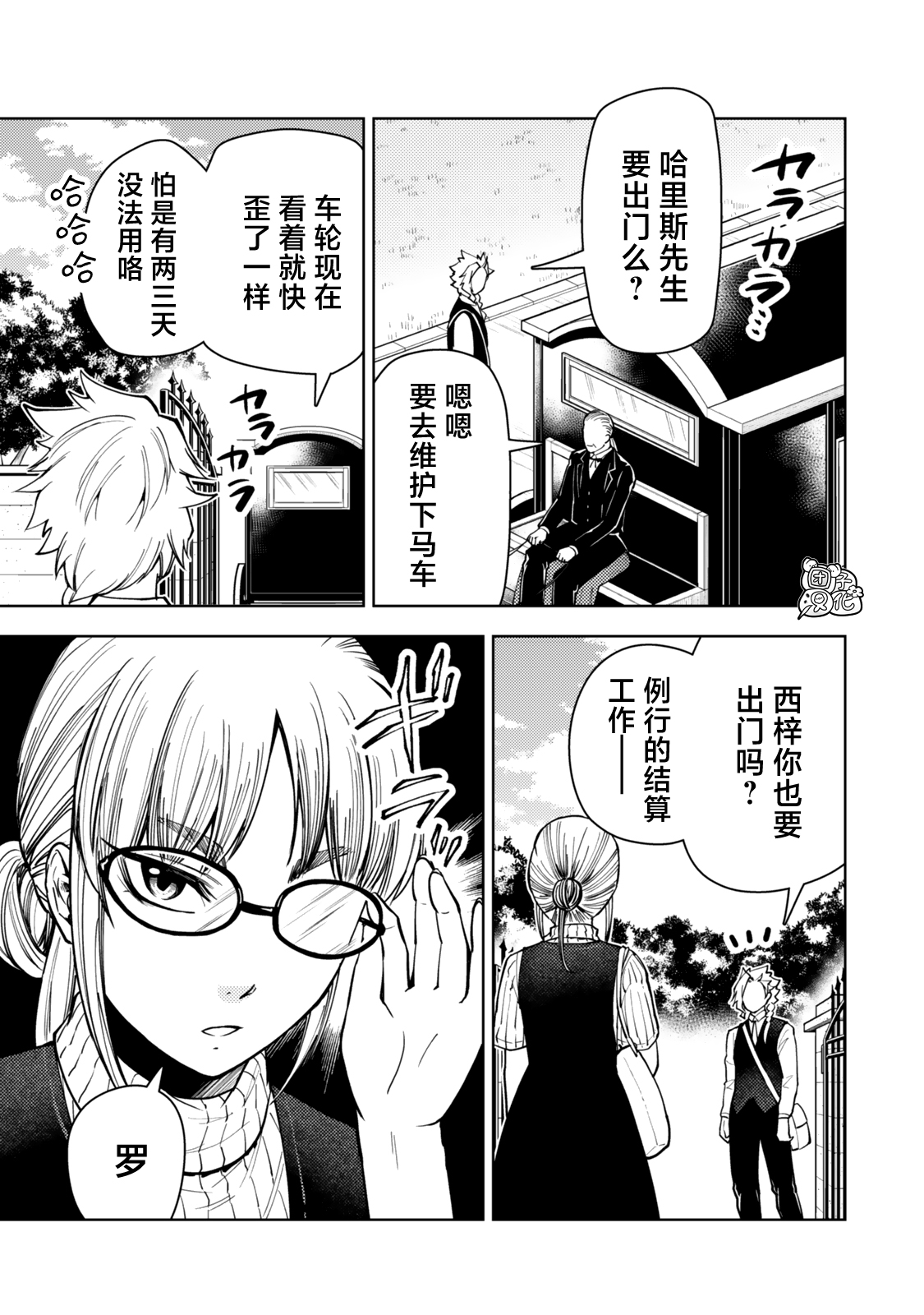 《迷宫指路人/迷宮道先案内人》漫画 第54话