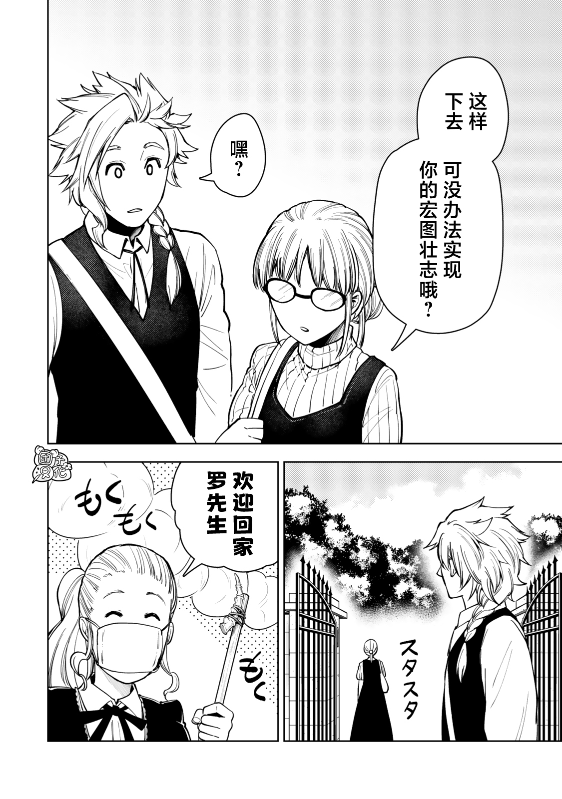 《迷宫指路人/迷宮道先案内人》漫画 第54话