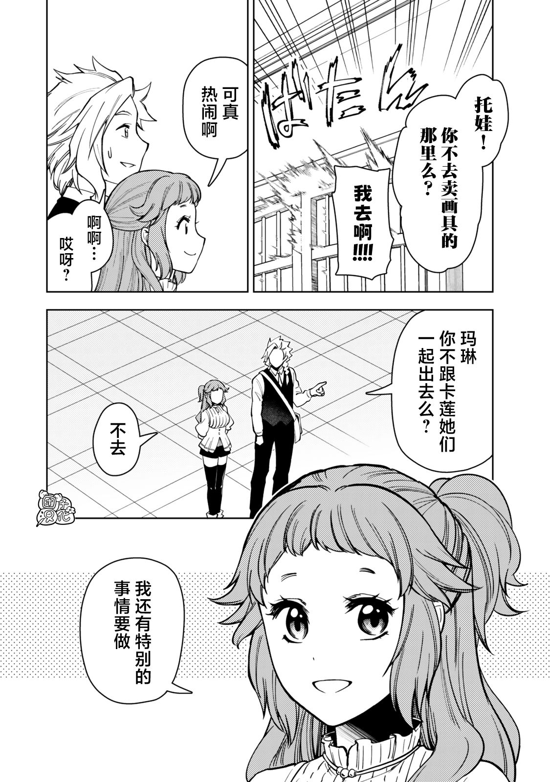 《迷宫指路人/迷宮道先案内人》漫画 第54话