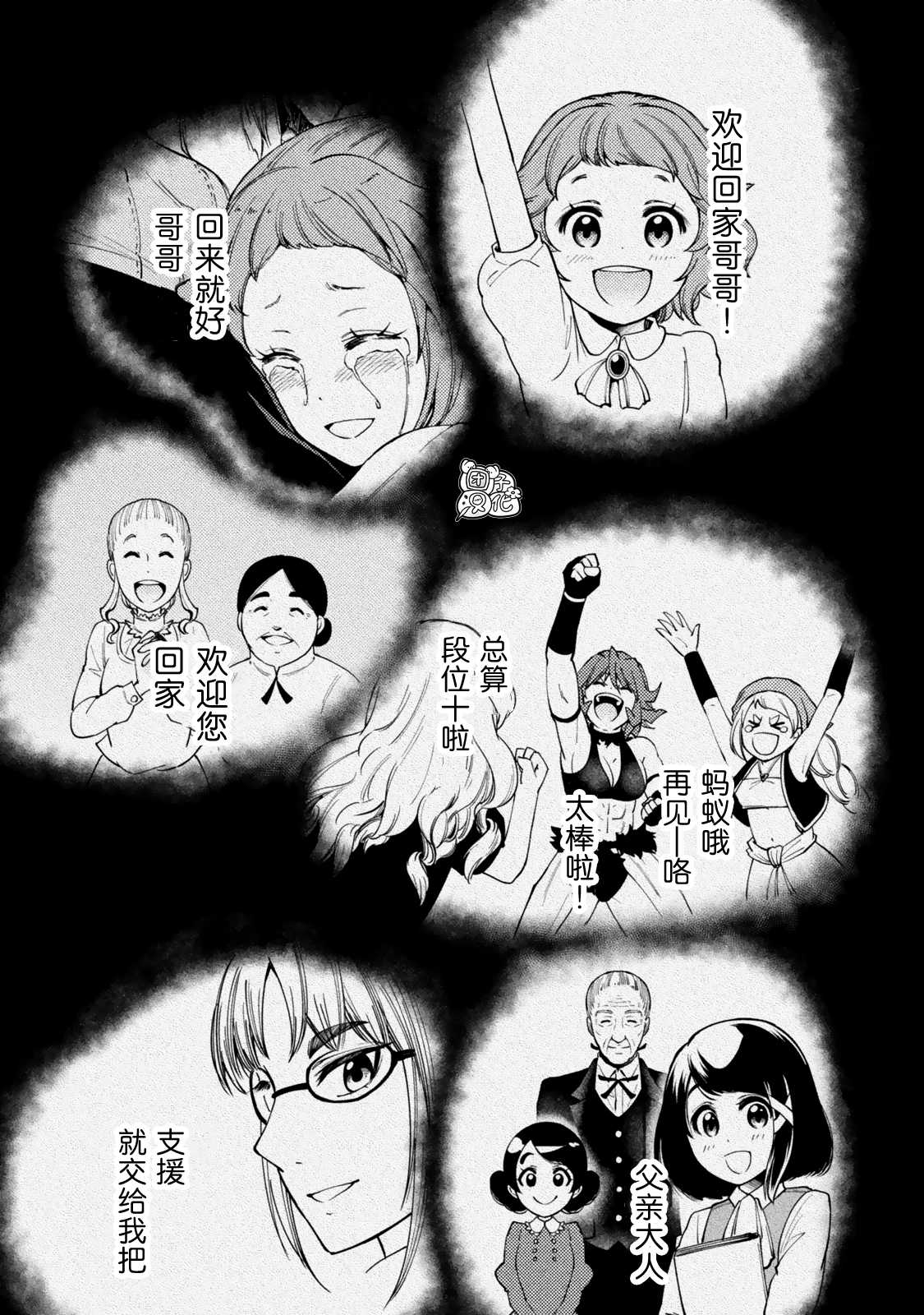 《迷宫指路人/迷宮道先案内人》漫画 第54话