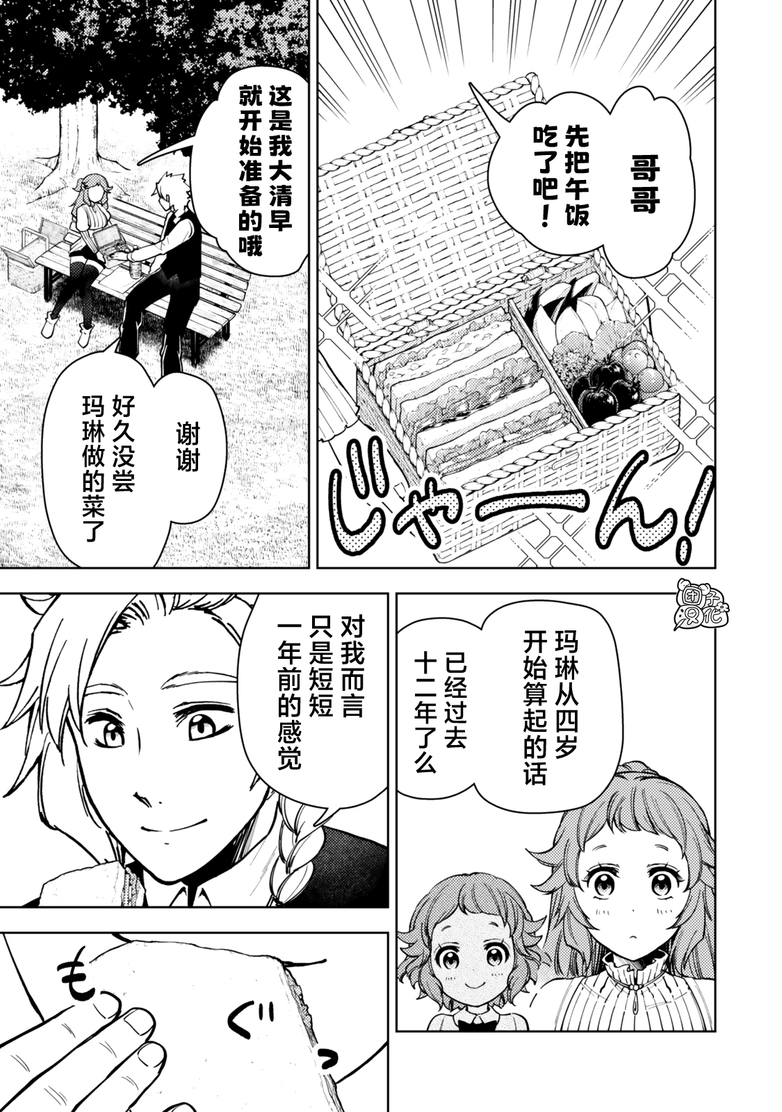 《迷宫指路人/迷宮道先案内人》漫画 第54话