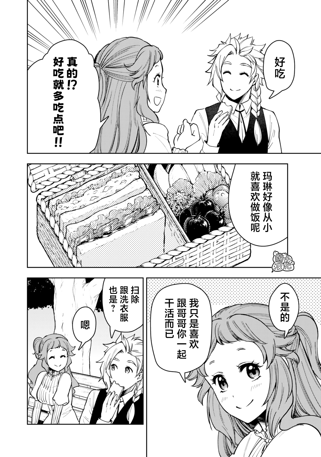 《迷宫指路人/迷宮道先案内人》漫画 第54话