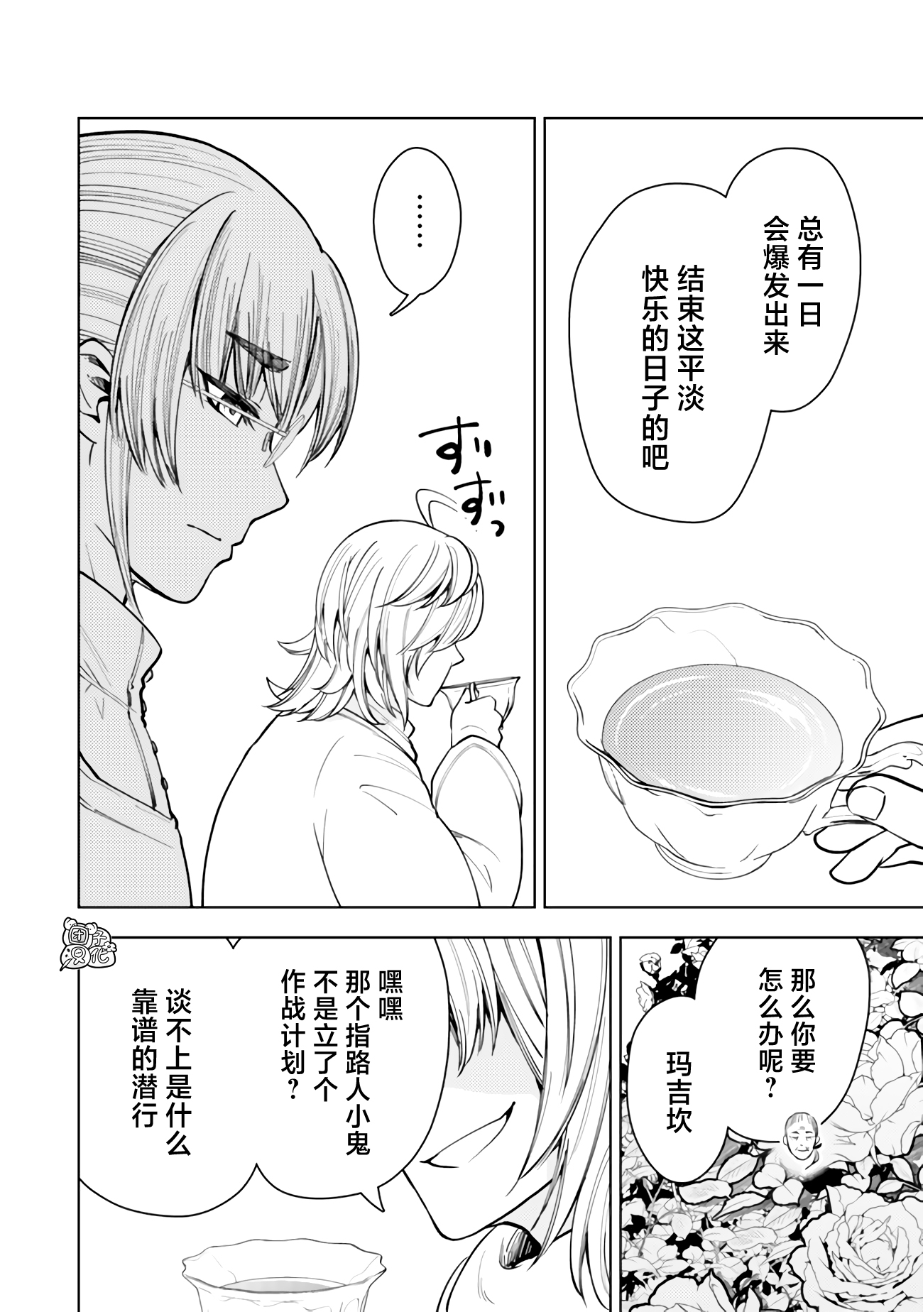 《迷宫指路人/迷宮道先案内人》漫画 第55话