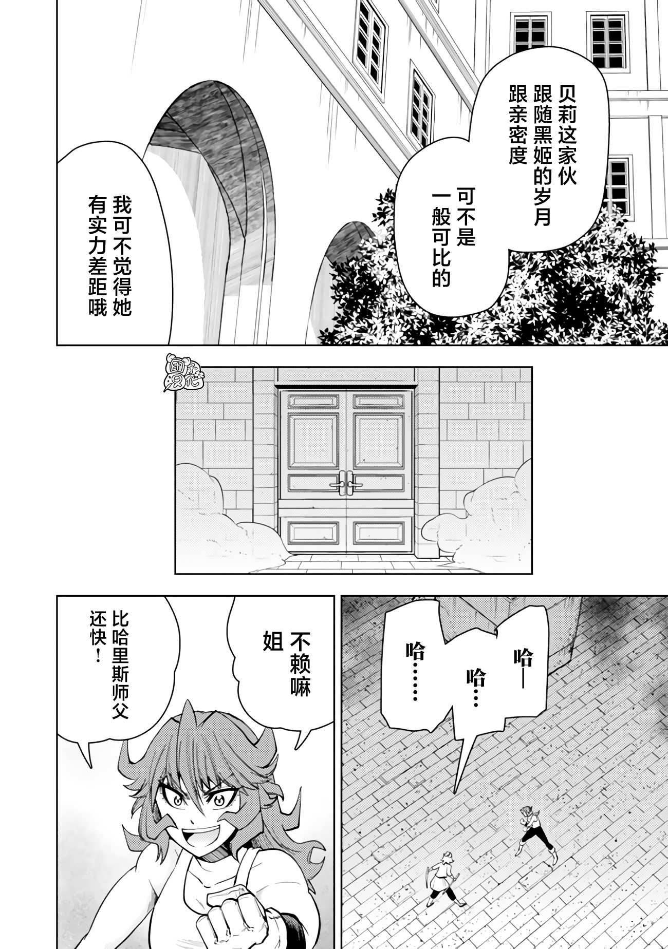 《迷宫指路人/迷宮道先案内人》漫画 第55话