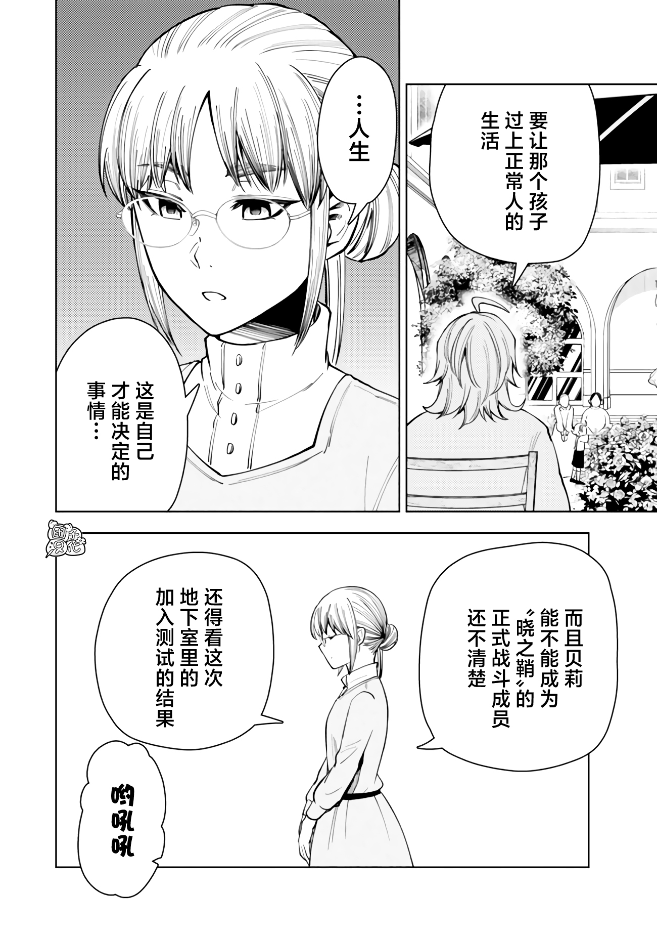 《迷宫指路人/迷宮道先案内人》漫画 第55话