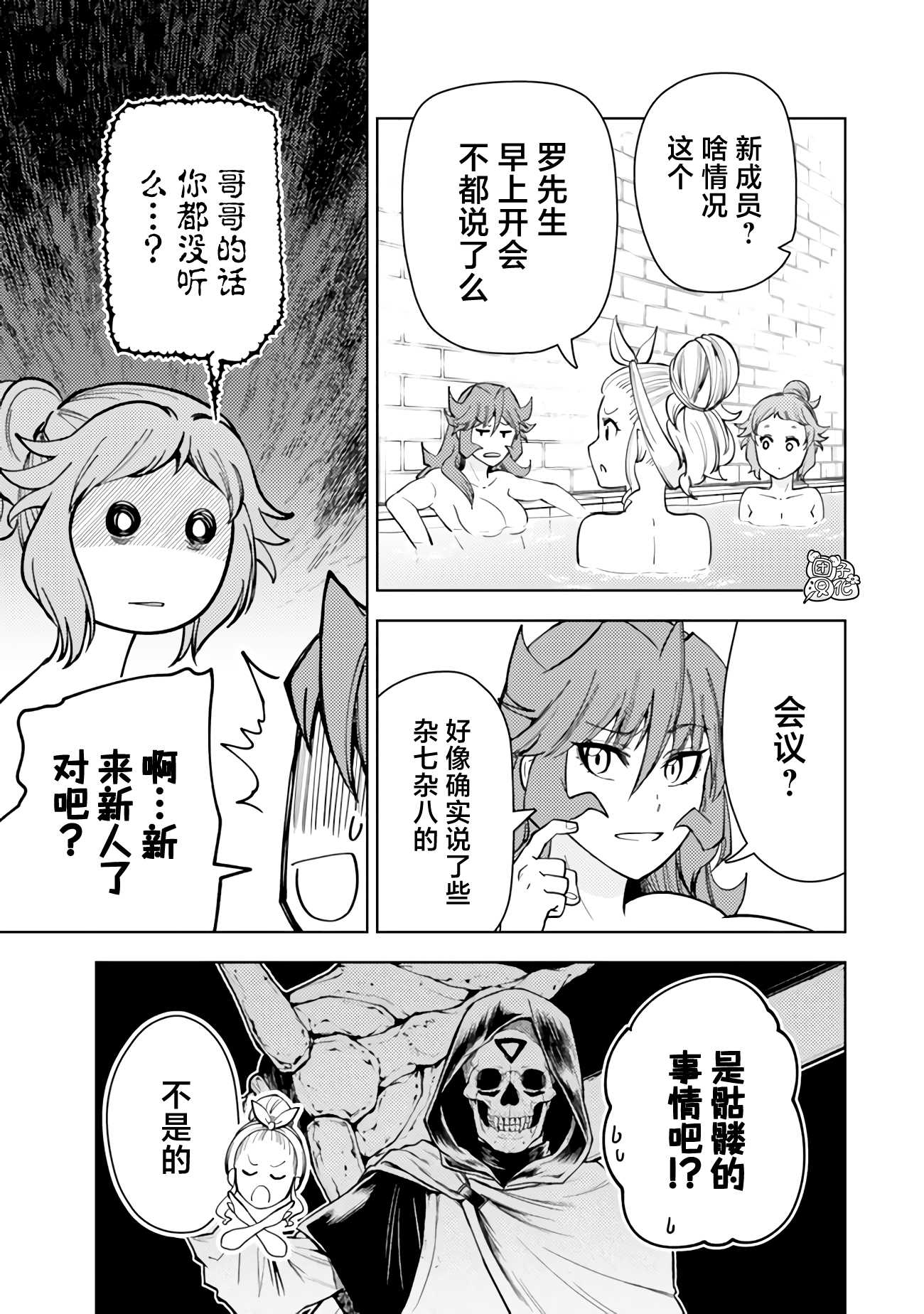 《迷宫指路人/迷宮道先案内人》漫画 第55话