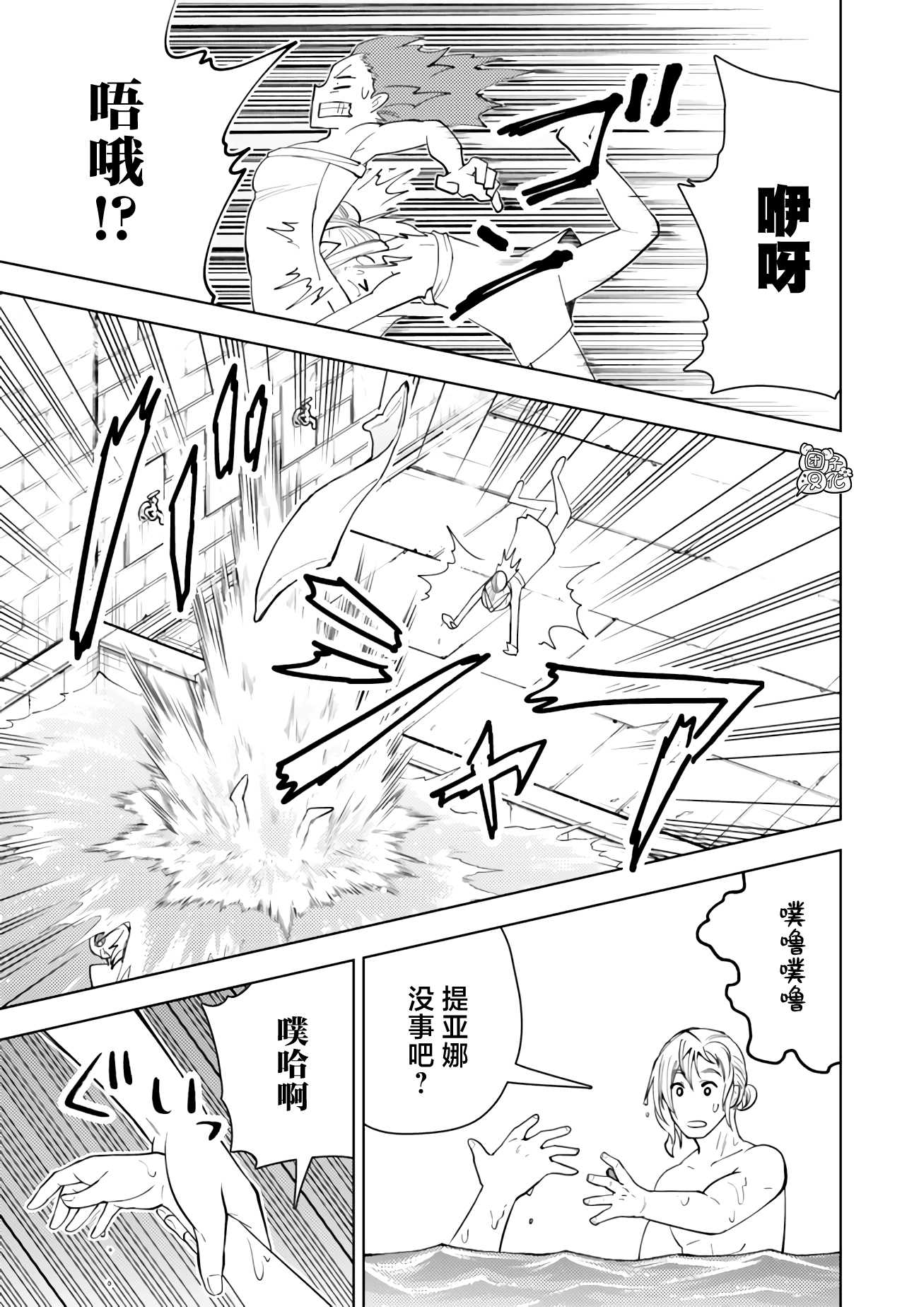 《迷宫指路人/迷宮道先案内人》漫画 第55话