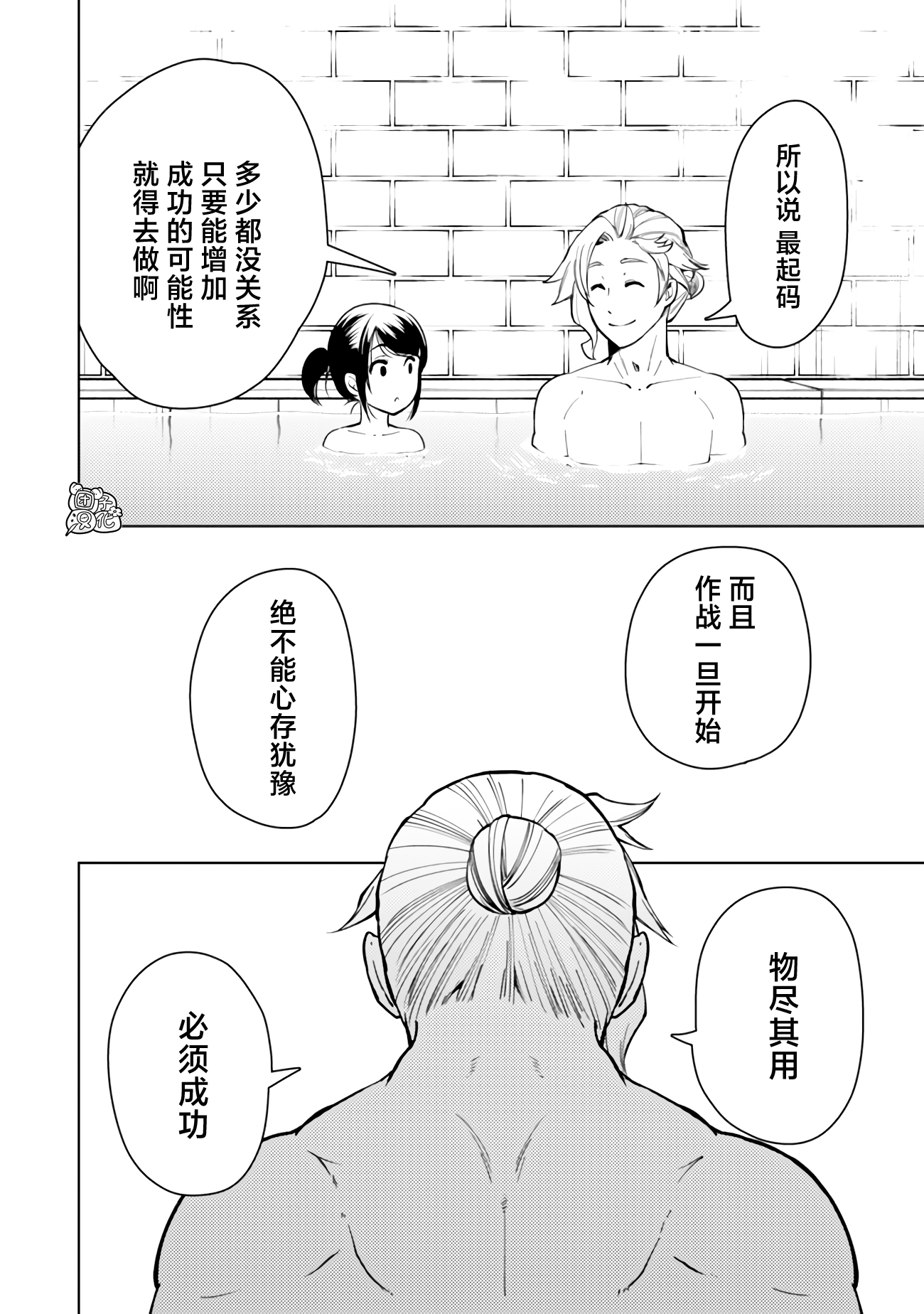 《迷宫指路人/迷宮道先案内人》漫画 第55话