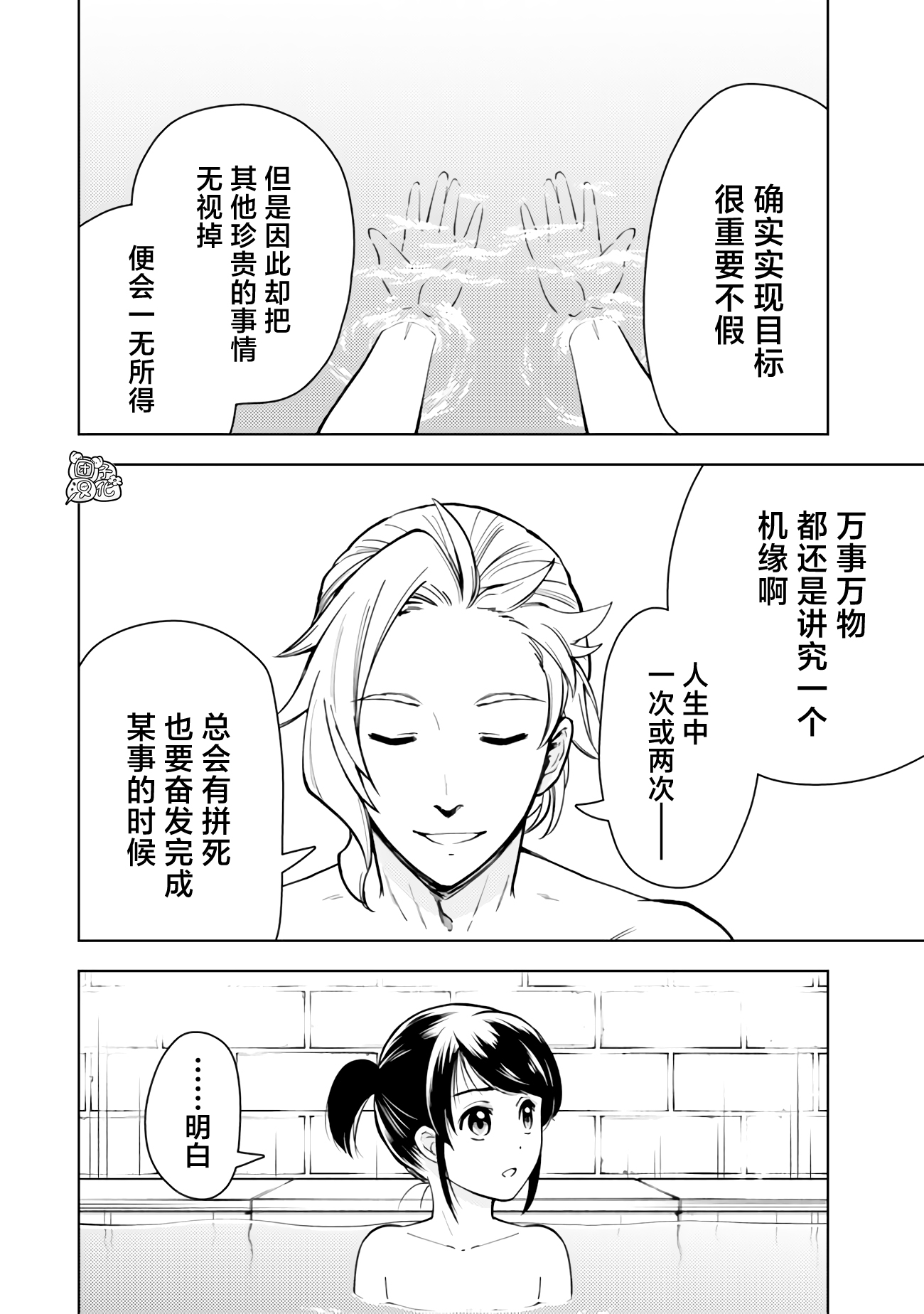 《迷宫指路人/迷宮道先案内人》漫画 第55话