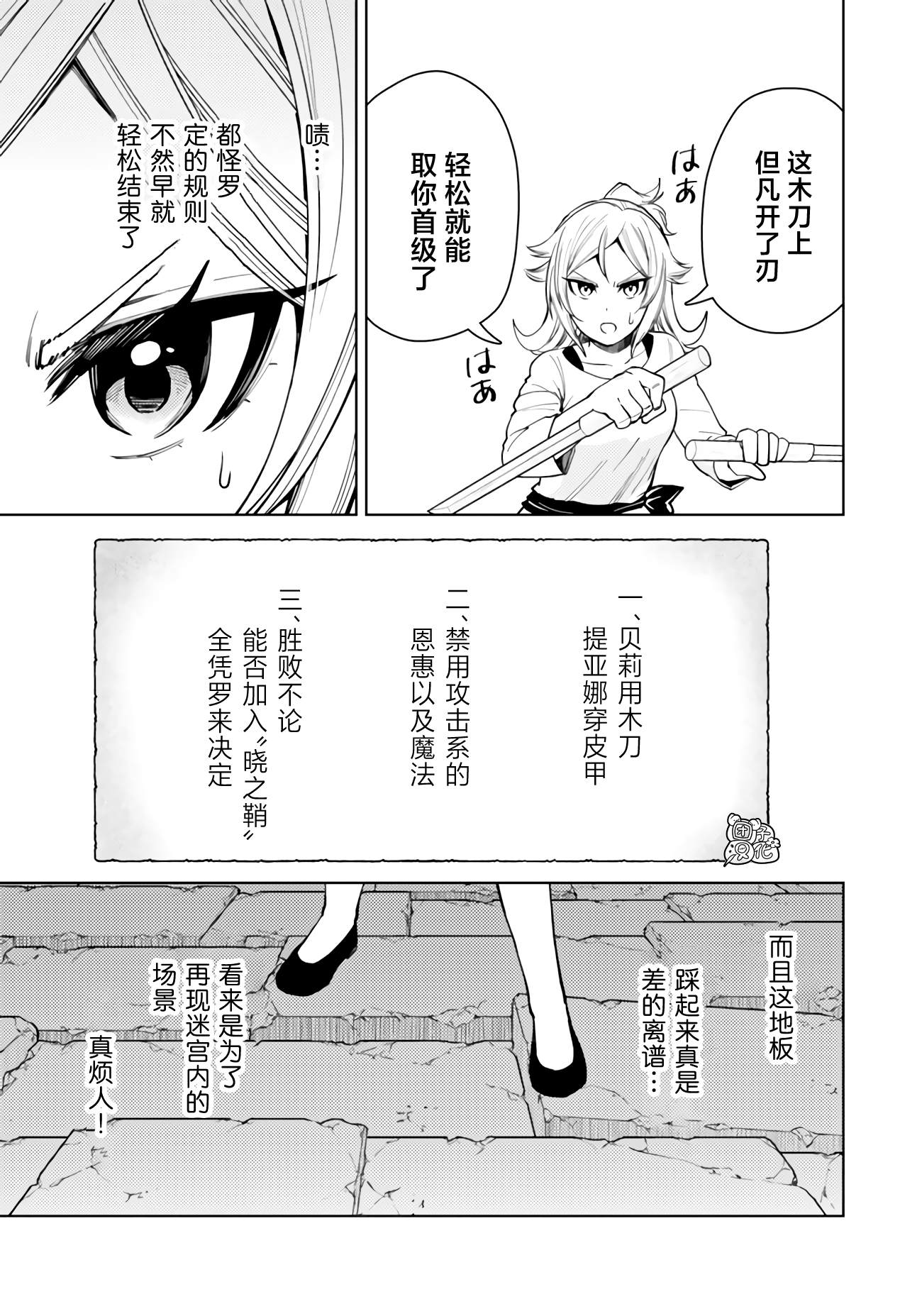 《迷宫指路人/迷宮道先案内人》漫画 第55话