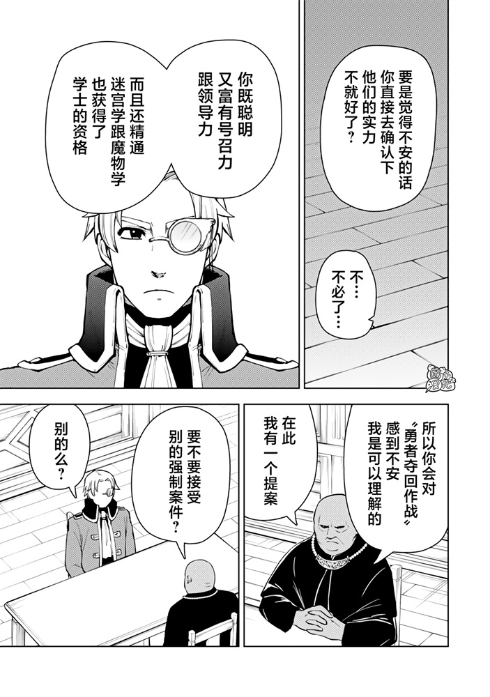 《迷宫指路人/迷宮道先案内人》漫画 第56话