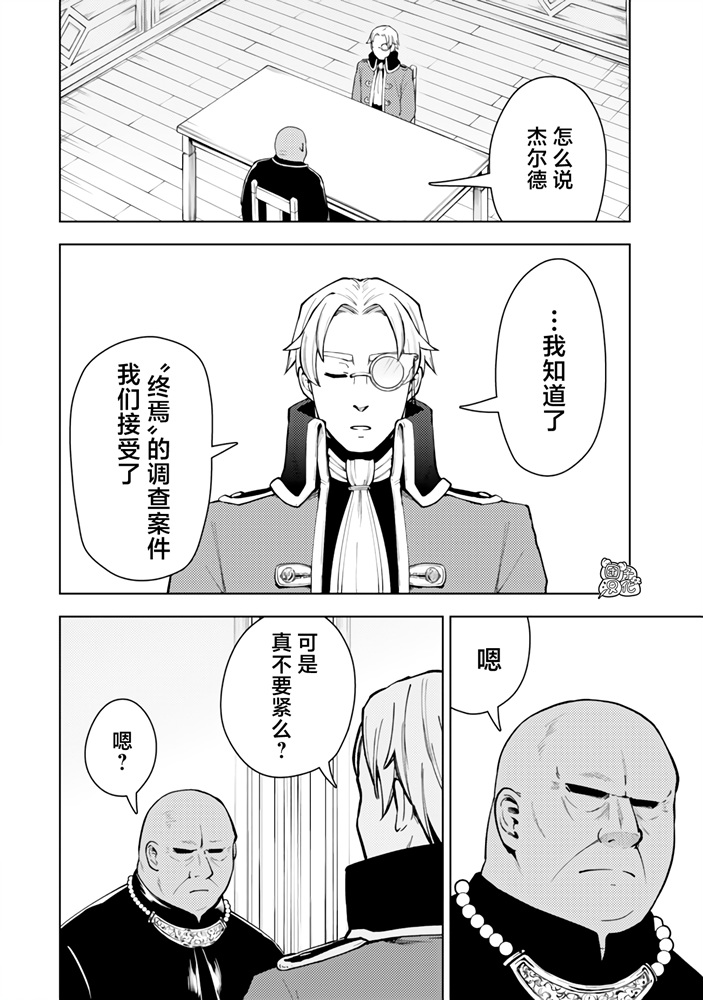 《迷宫指路人/迷宮道先案内人》漫画 第56话