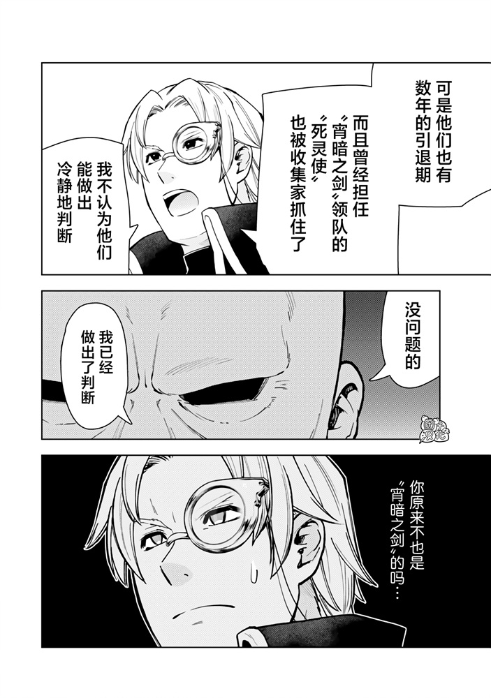 《迷宫指路人/迷宮道先案内人》漫画 第56话