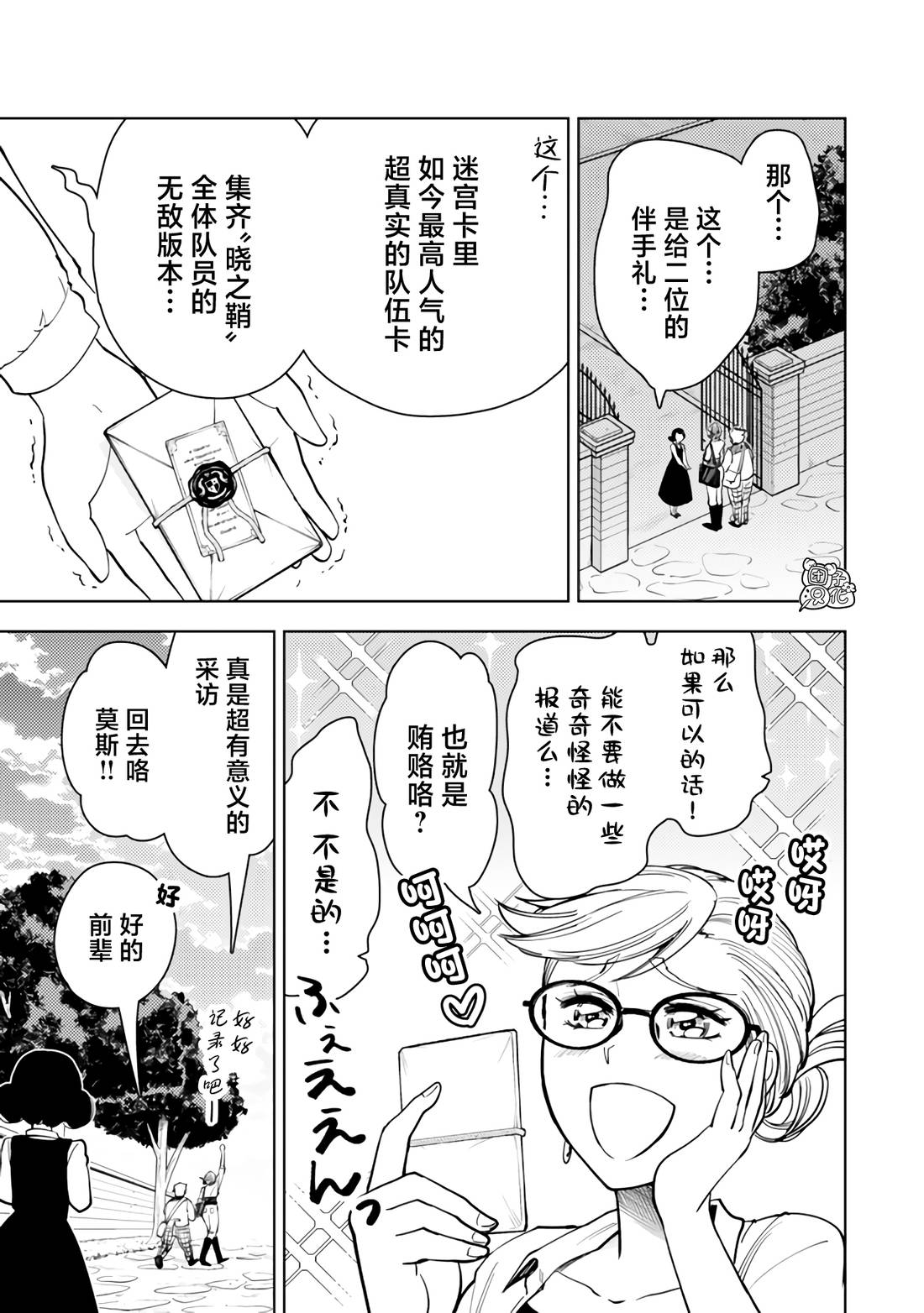 《迷宫指路人/迷宮道先案内人》漫画 第57话