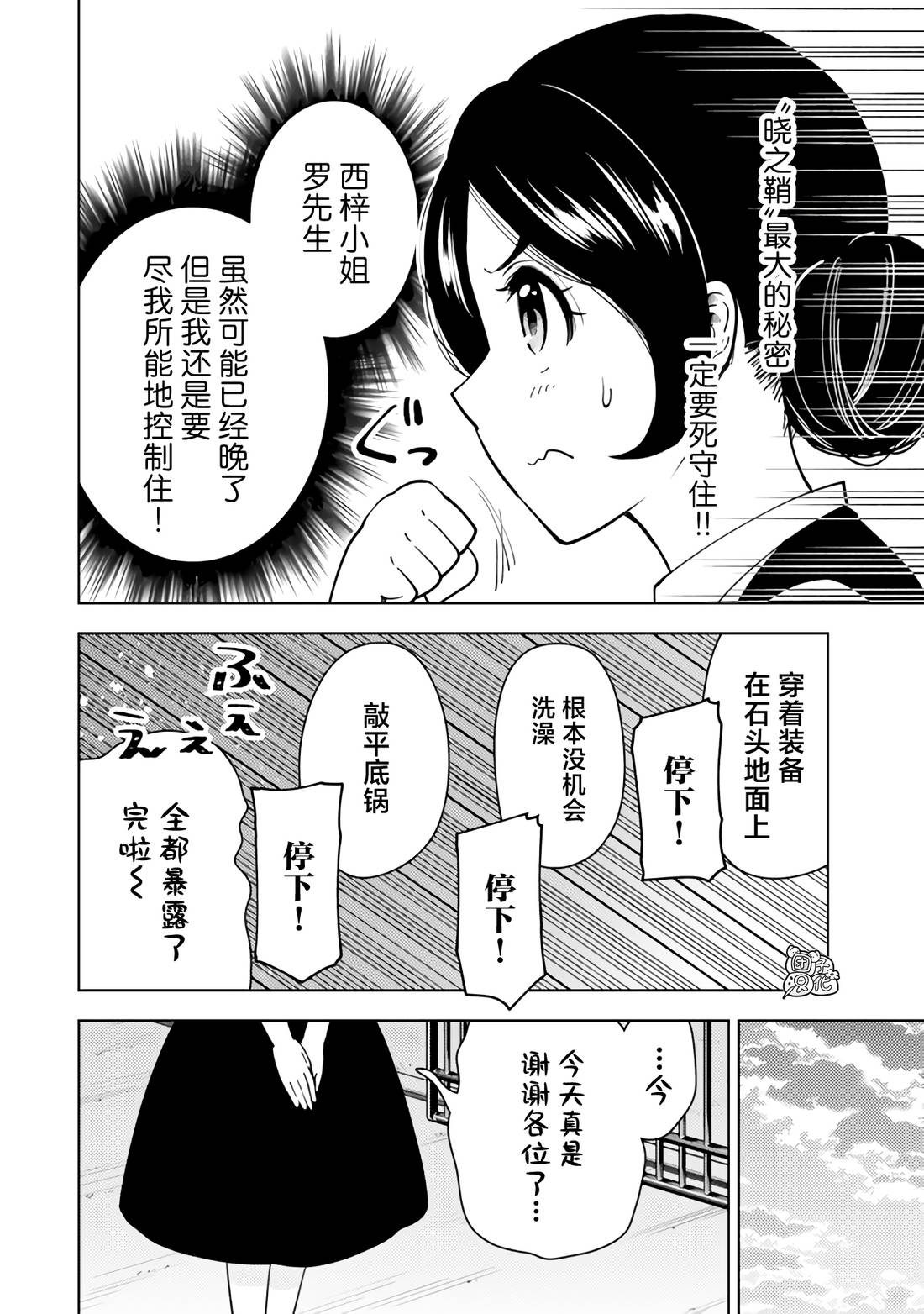 《迷宫指路人/迷宮道先案内人》漫画 第57话