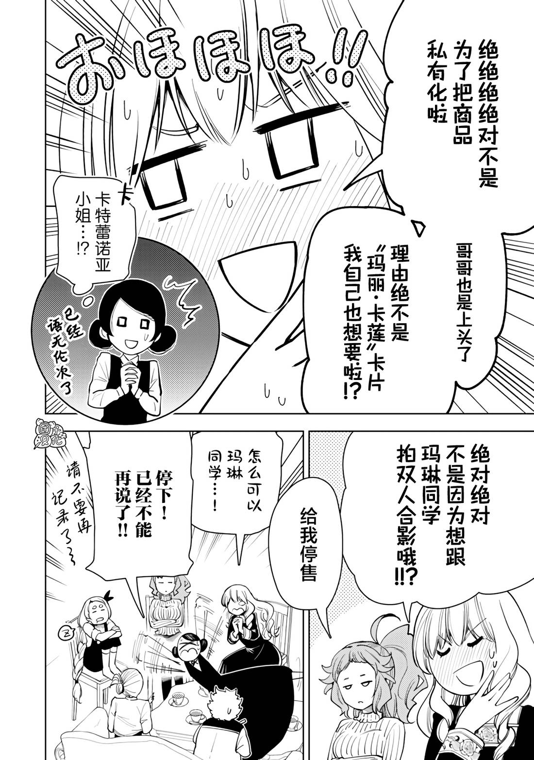 《迷宫指路人/迷宮道先案内人》漫画 第57话