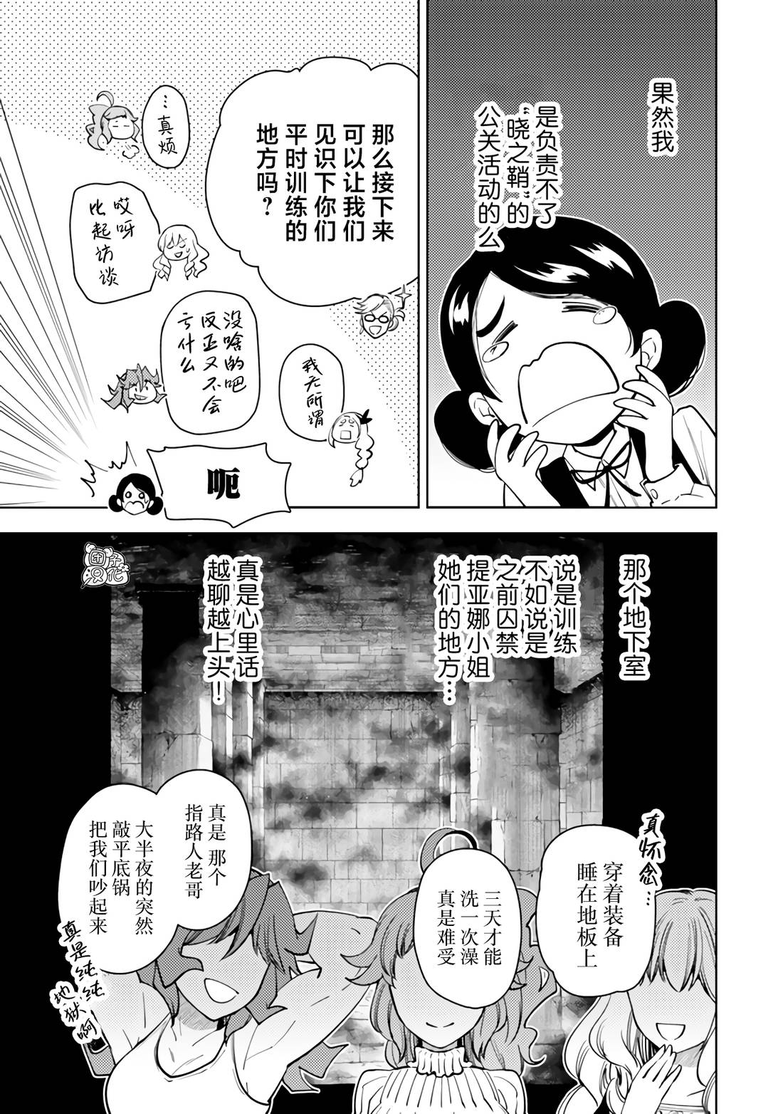 《迷宫指路人/迷宮道先案内人》漫画 第57话