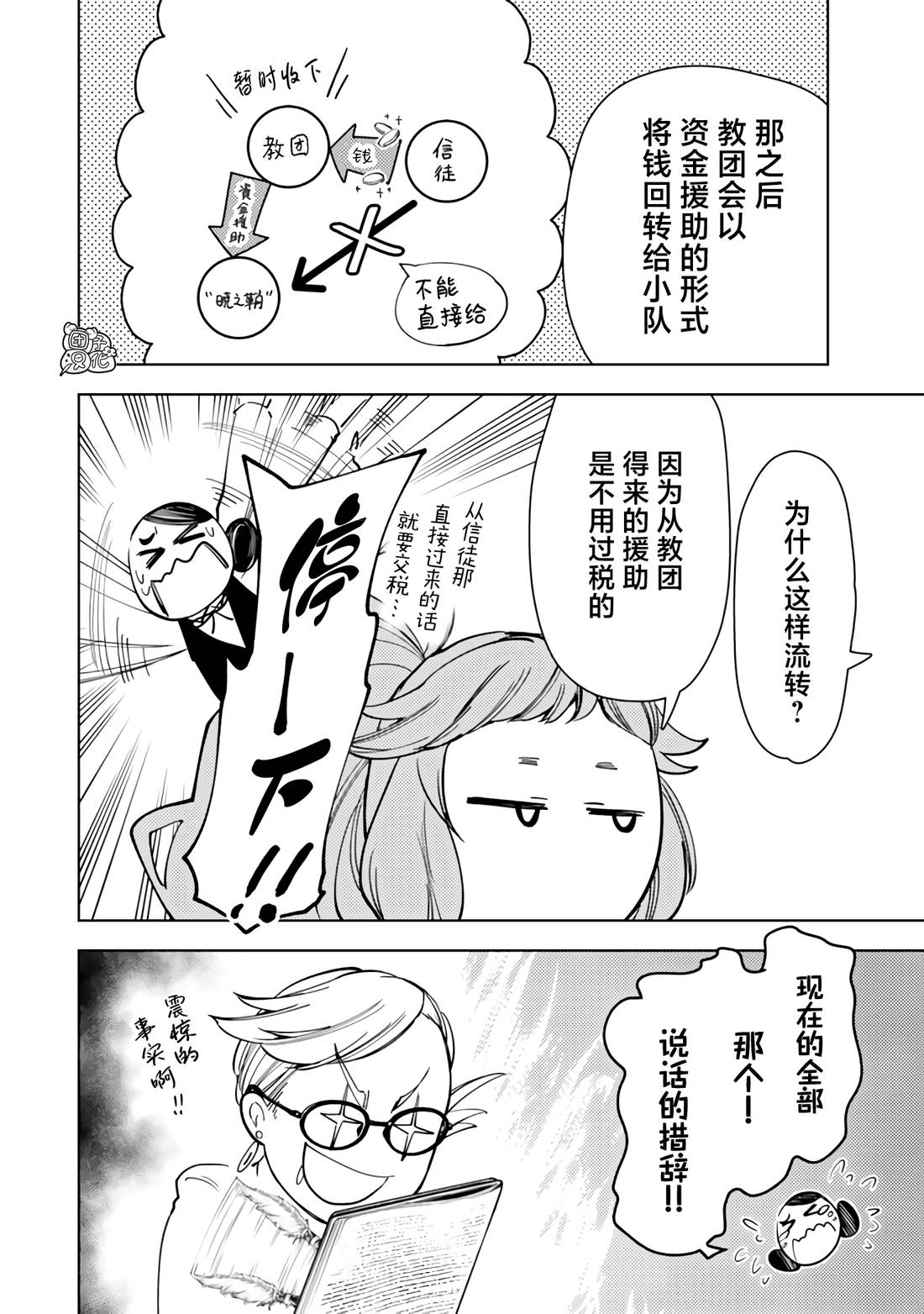 《迷宫指路人/迷宮道先案内人》漫画 第57话