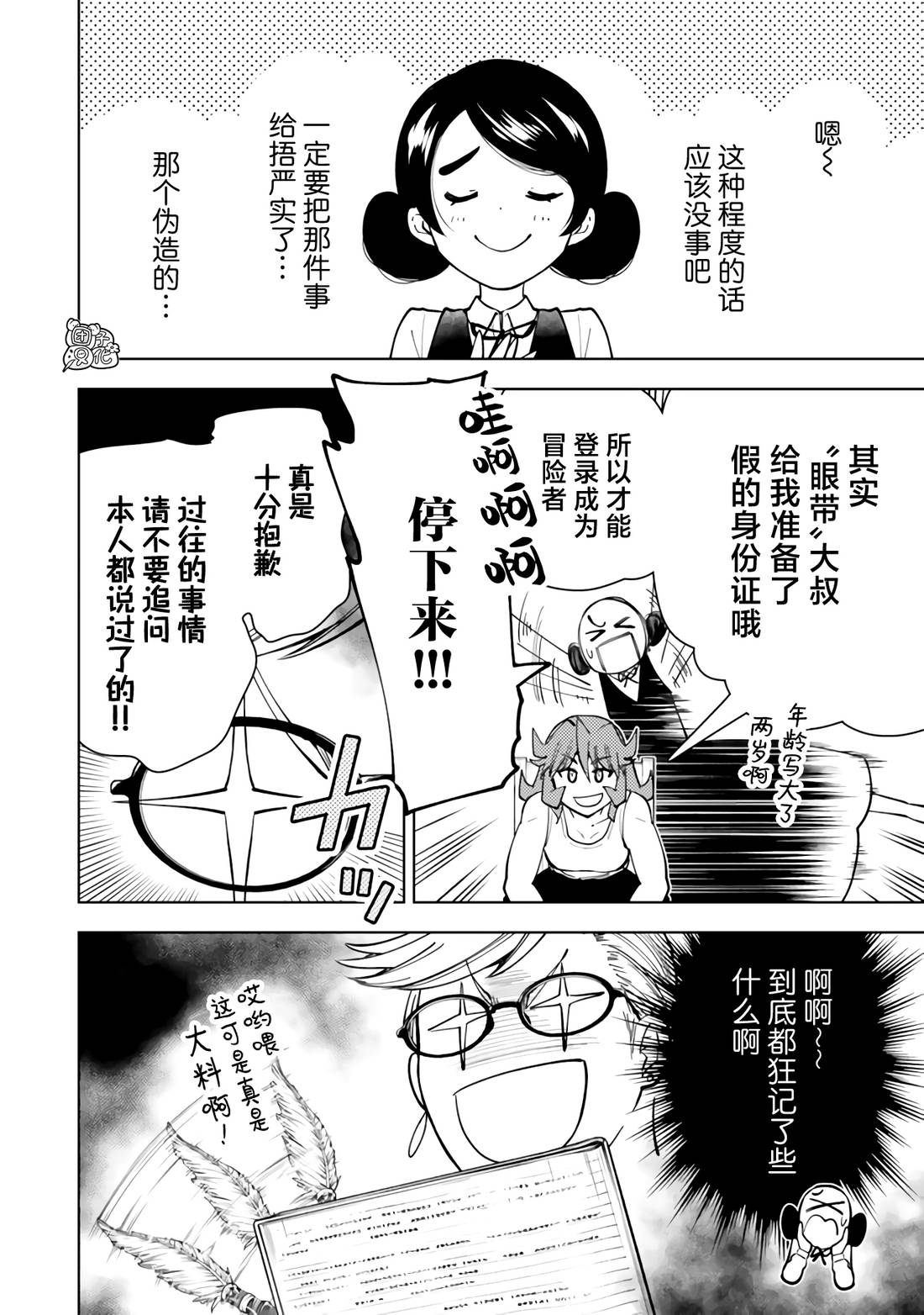 《迷宫指路人/迷宮道先案内人》漫画 第57话