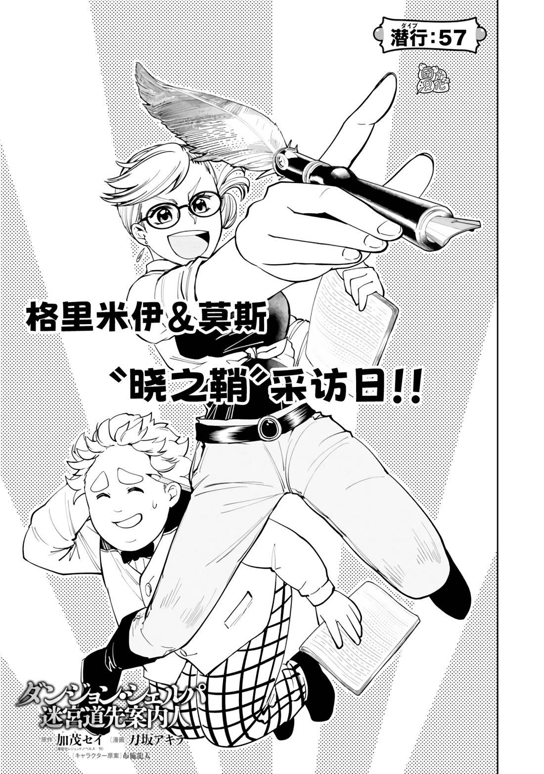 《迷宫指路人/迷宮道先案内人》漫画 第57话