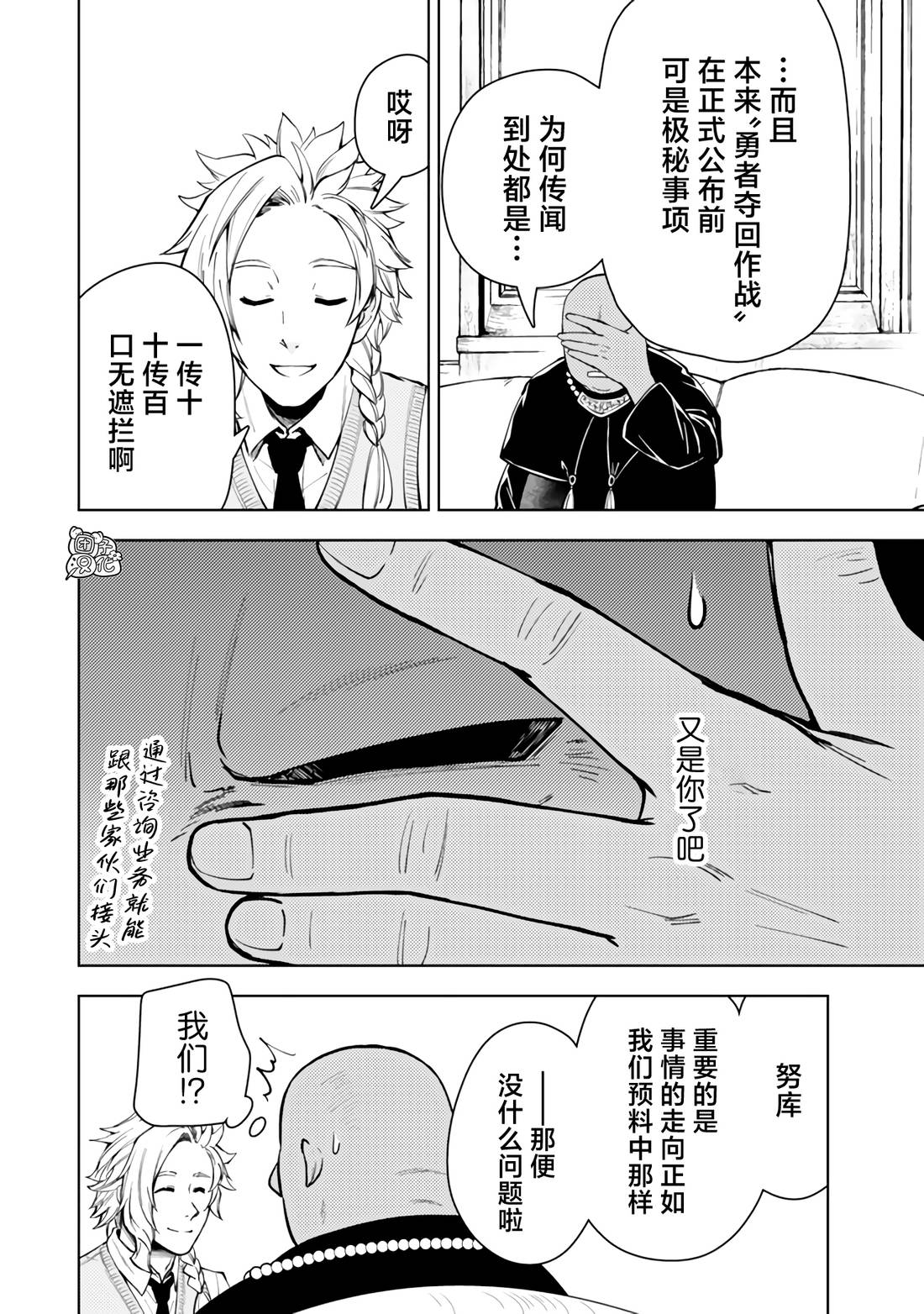 《迷宫指路人/迷宮道先案内人》漫画 第57话