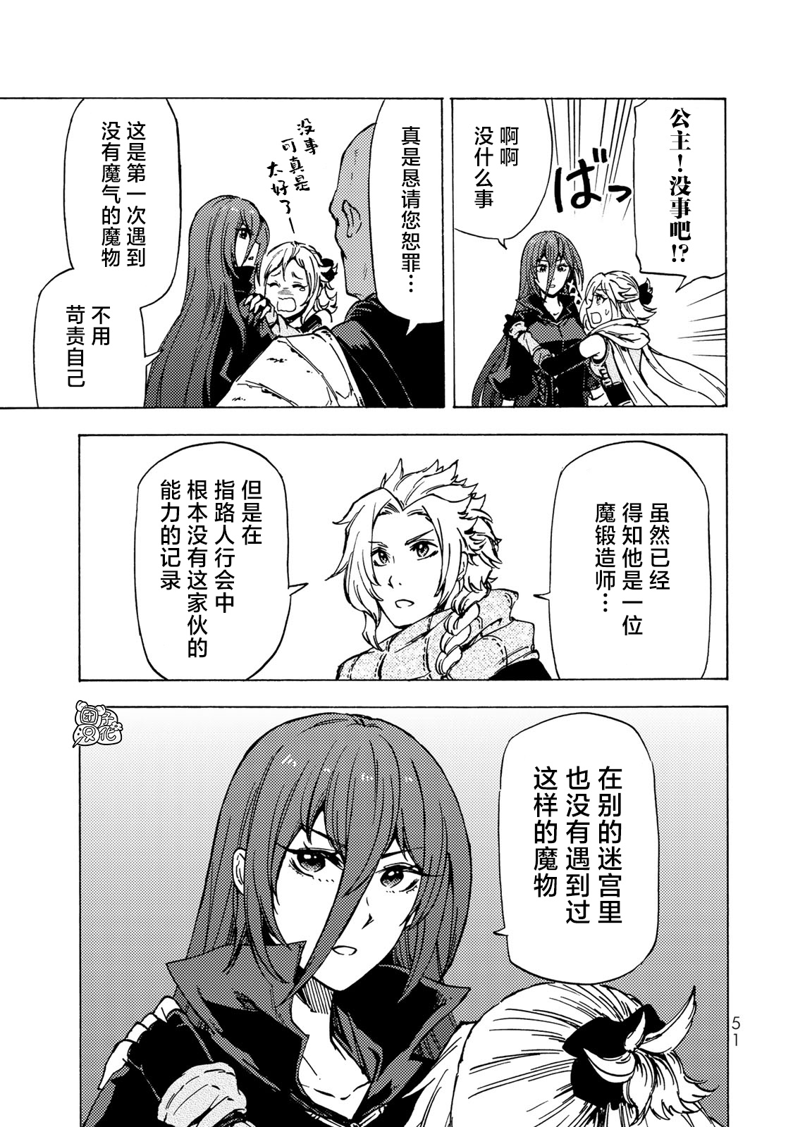 《迷宫指路人/迷宮道先案内人》漫画 第6话