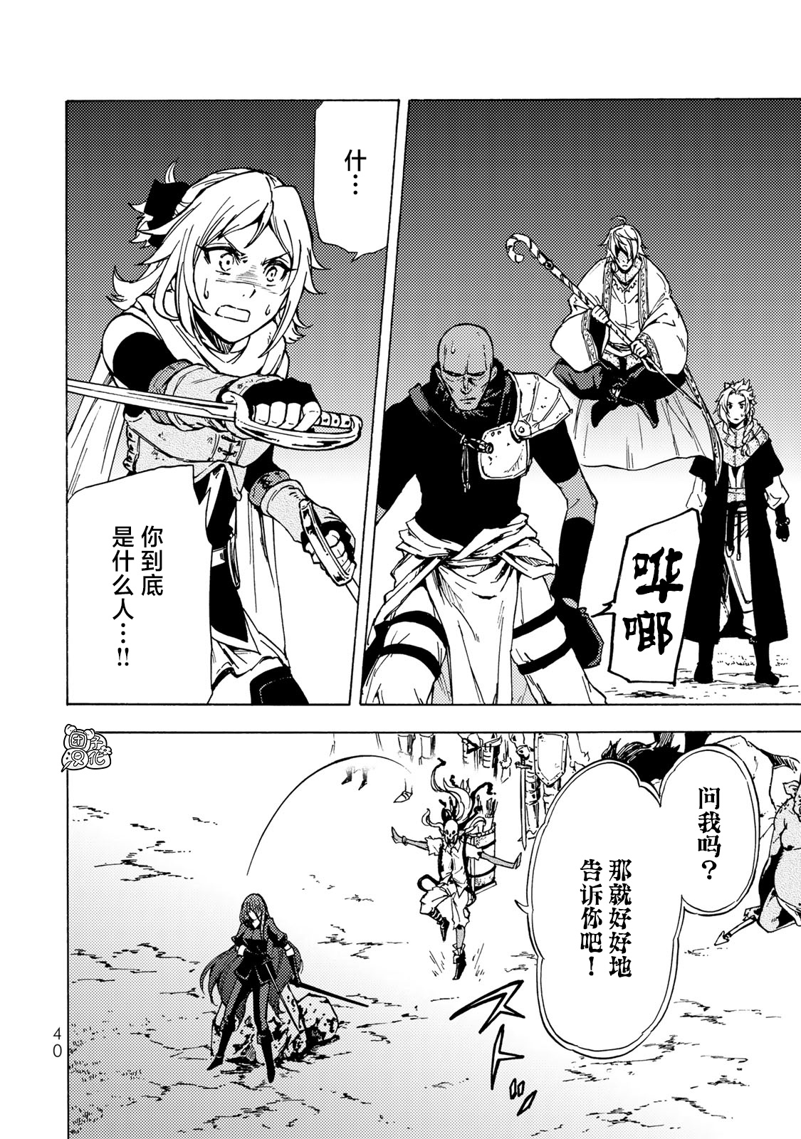 《迷宫指路人/迷宮道先案内人》漫画 第6话