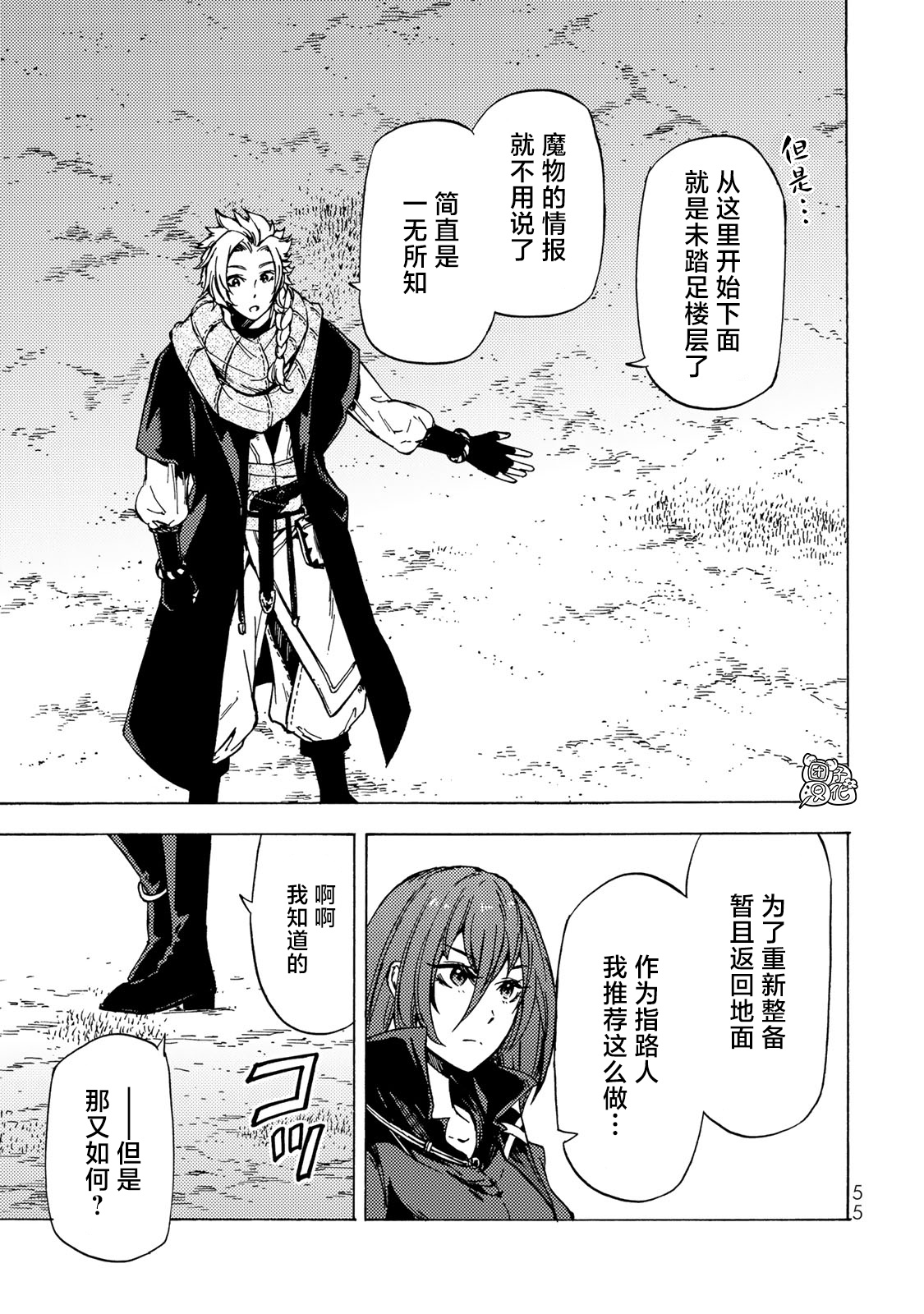 《迷宫指路人/迷宮道先案内人》漫画 第6话