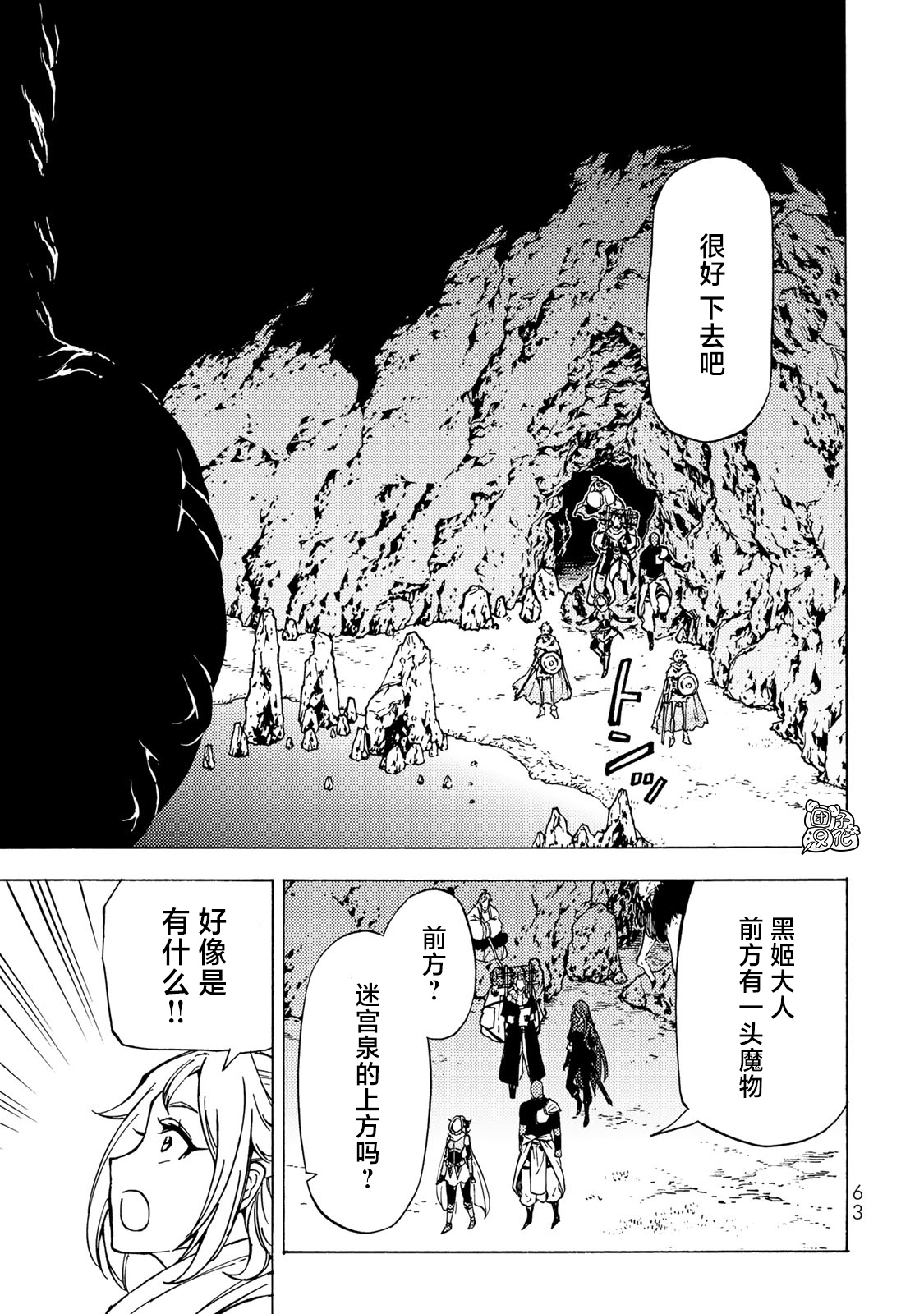 《迷宫指路人/迷宮道先案内人》漫画 第6话