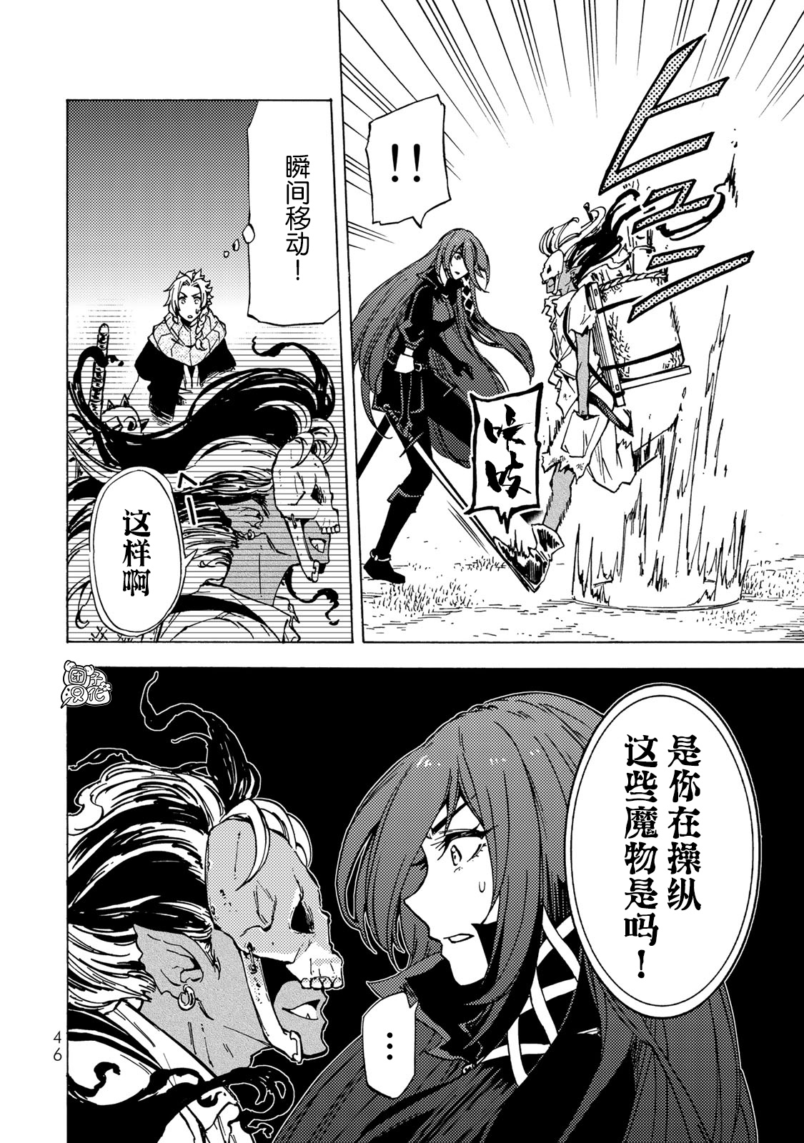 《迷宫指路人/迷宮道先案内人》漫画 第6话