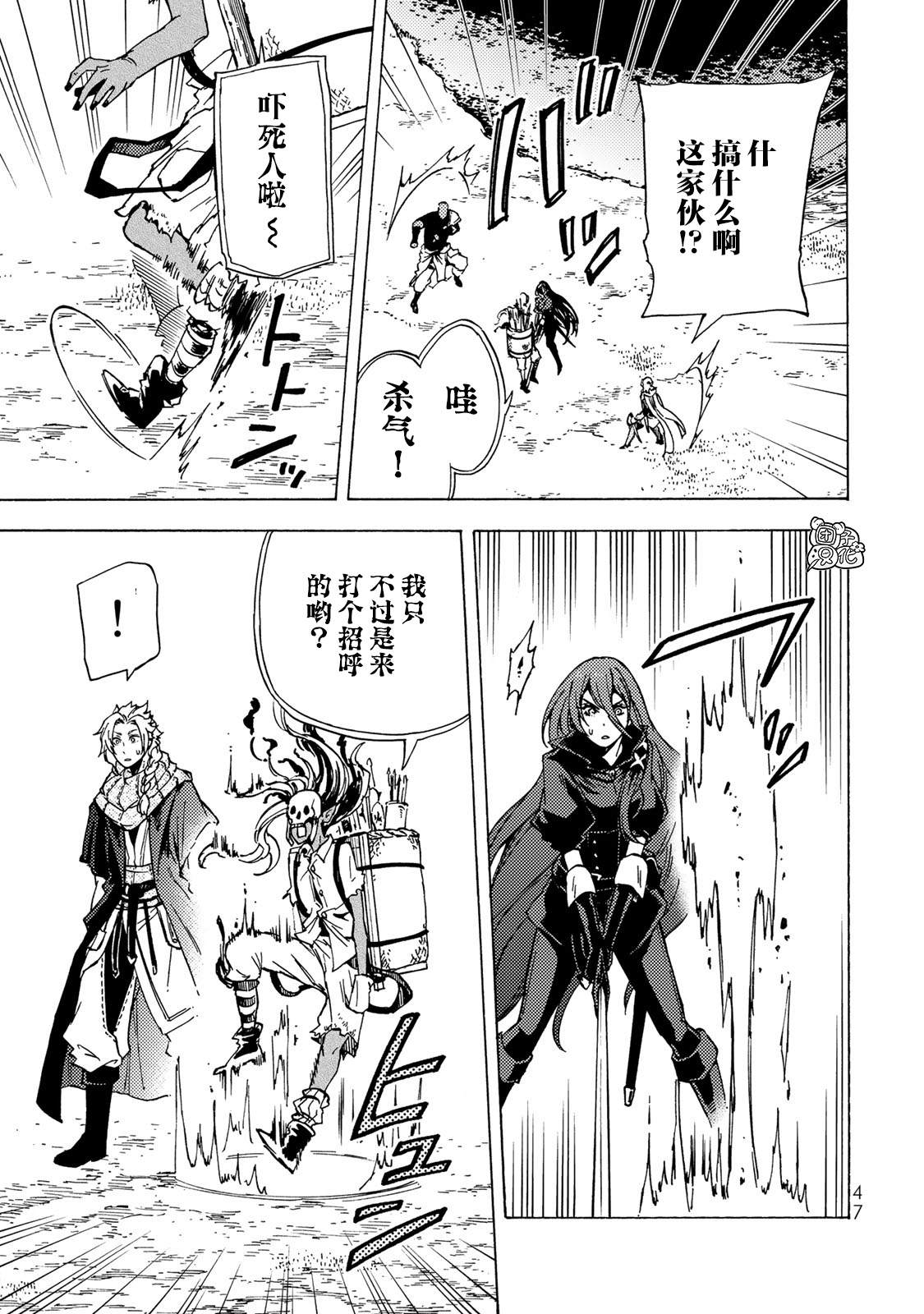 《迷宫指路人/迷宮道先案内人》漫画 第6话