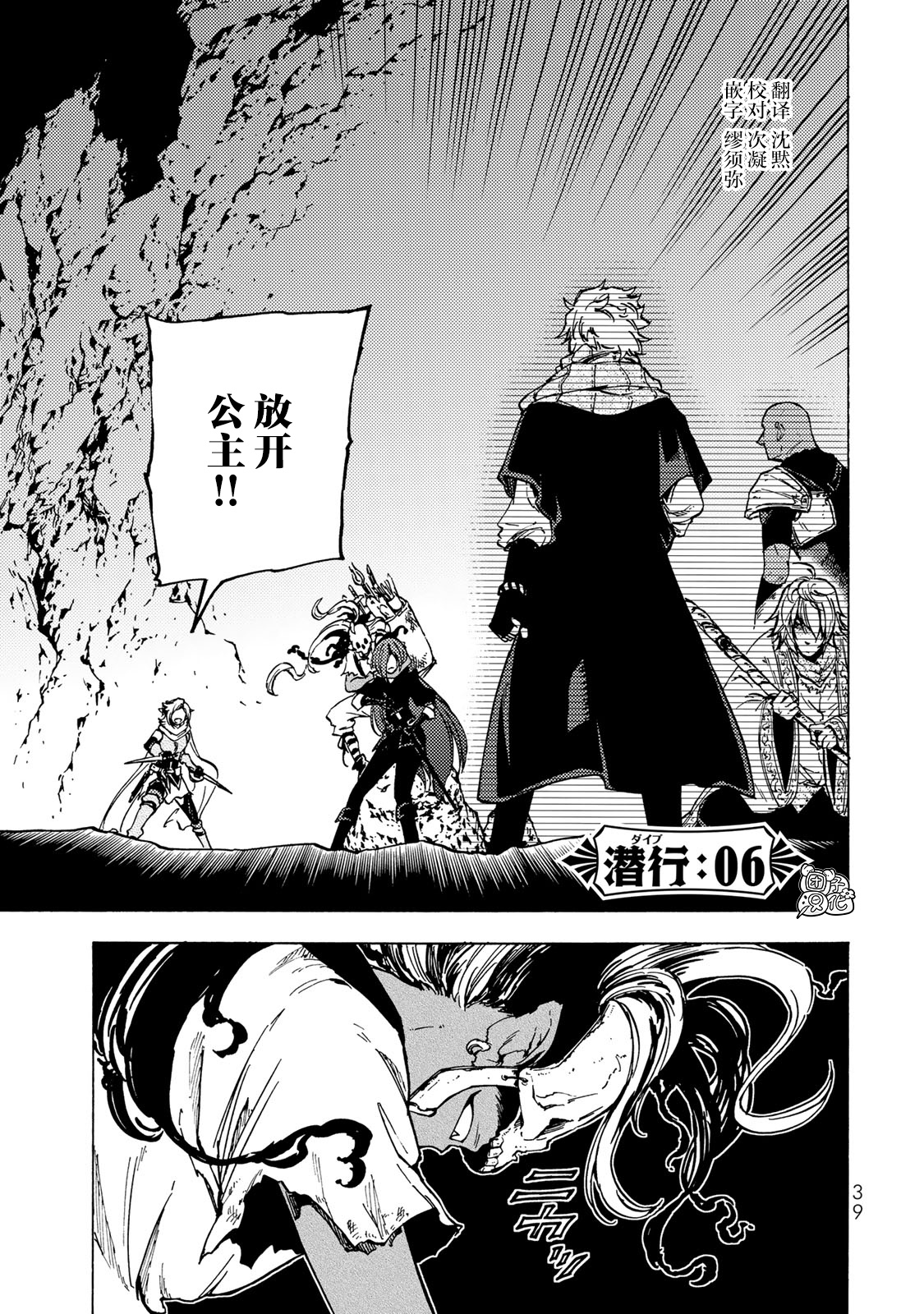 《迷宫指路人/迷宮道先案内人》漫画 第6话