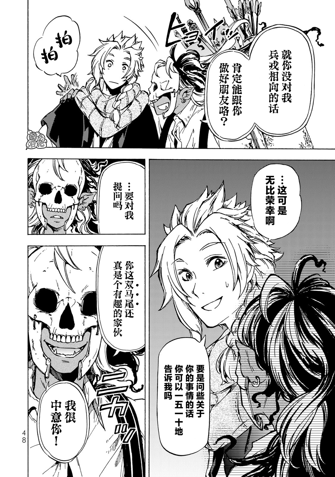 《迷宫指路人/迷宮道先案内人》漫画 第6话