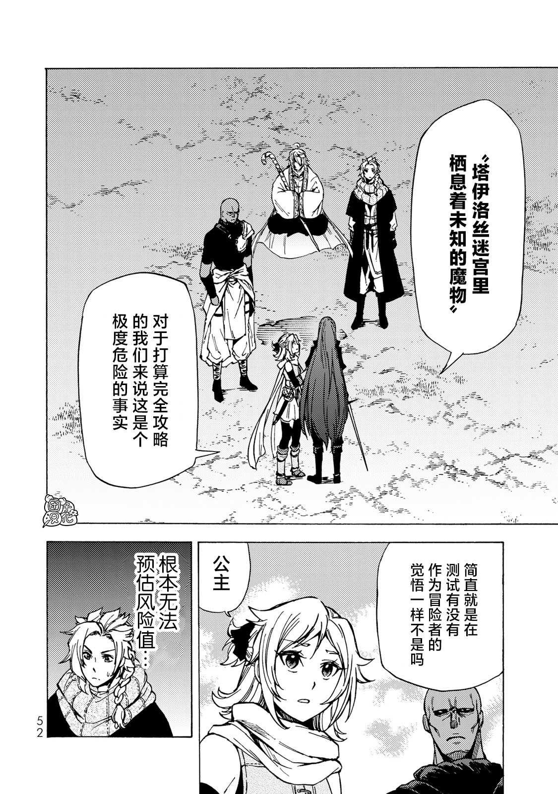 《迷宫指路人/迷宮道先案内人》漫画 第6话