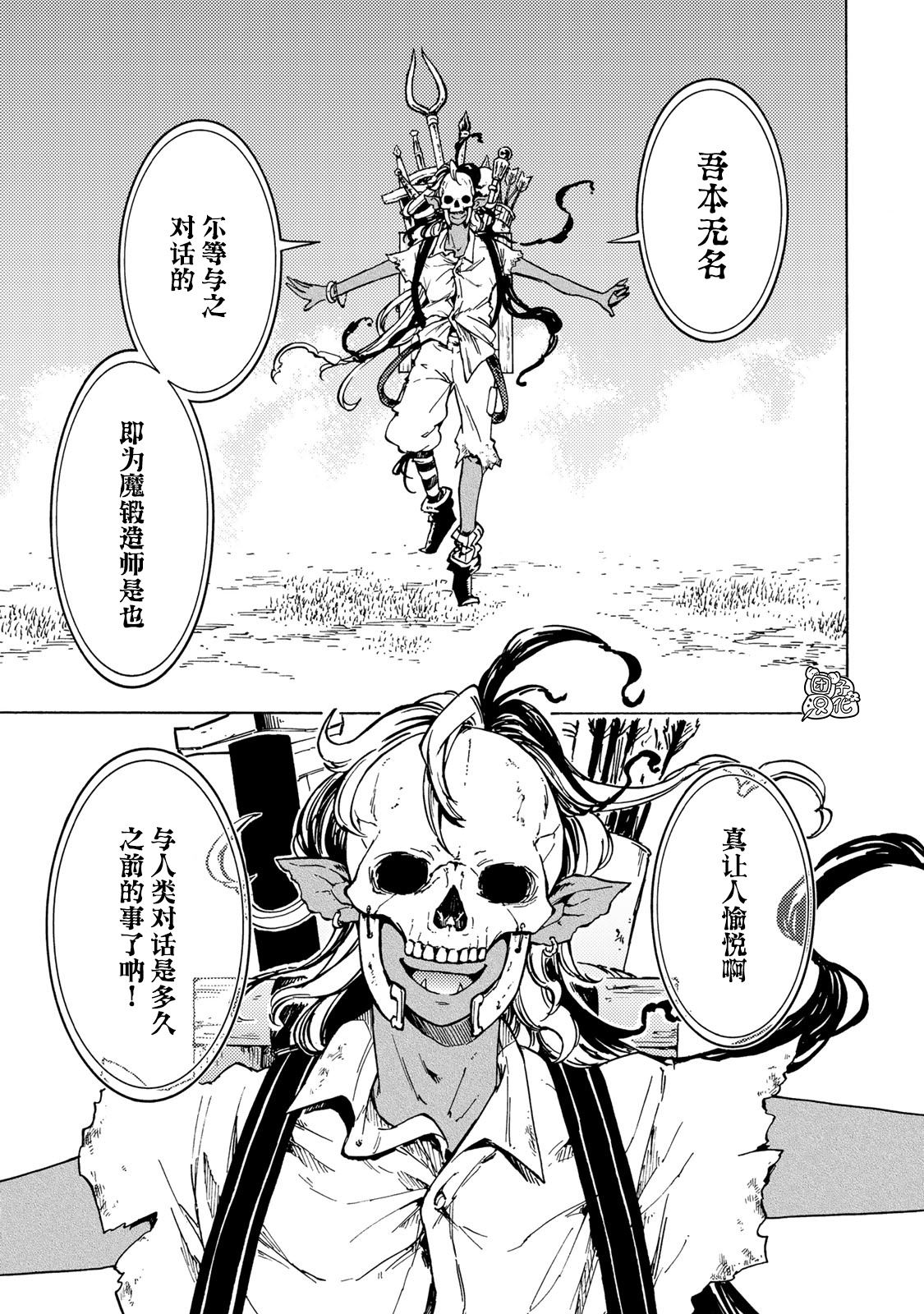 《迷宫指路人/迷宮道先案内人》漫画 第6话