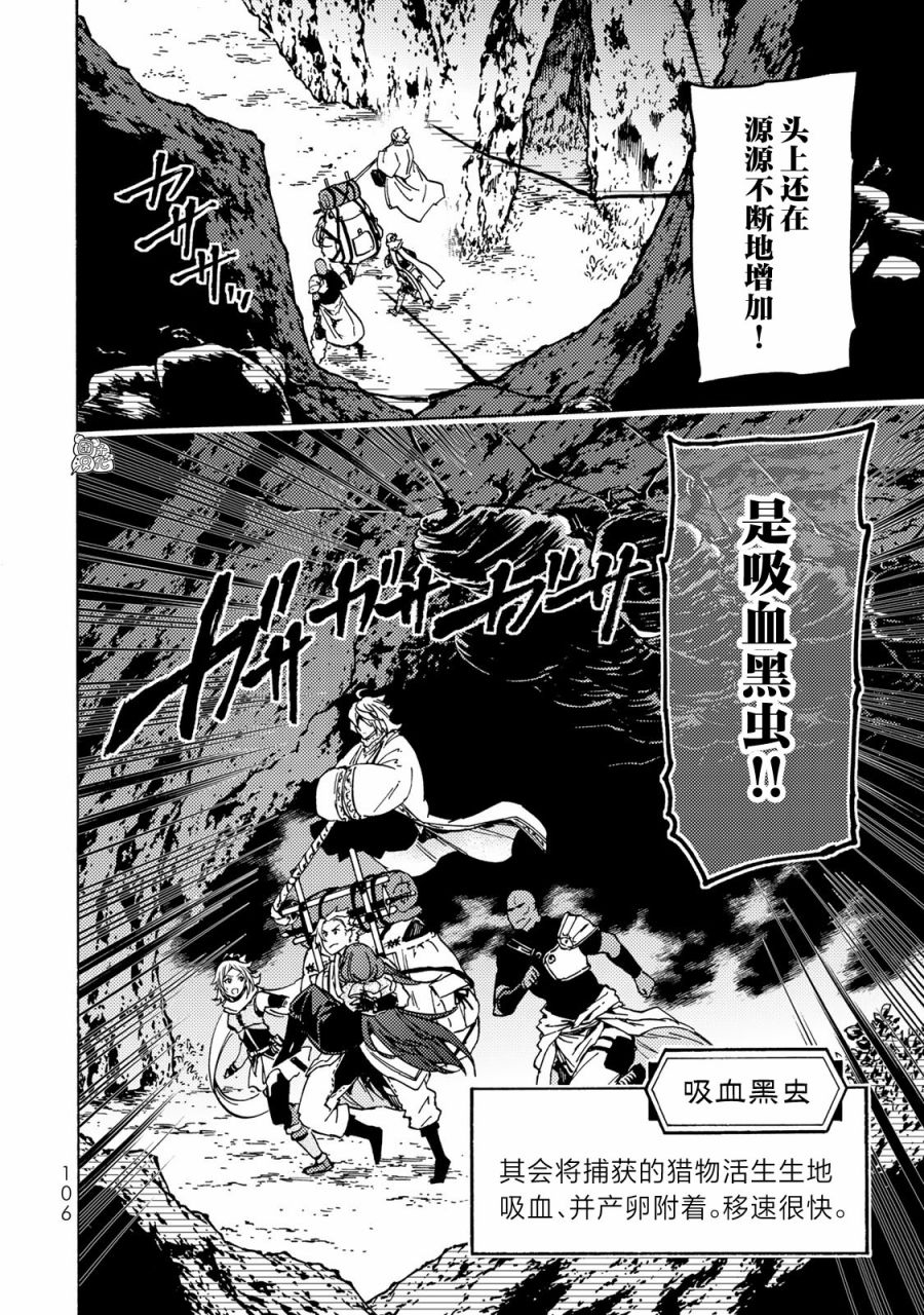 《迷宫指路人/迷宮道先案内人》漫画 第7话