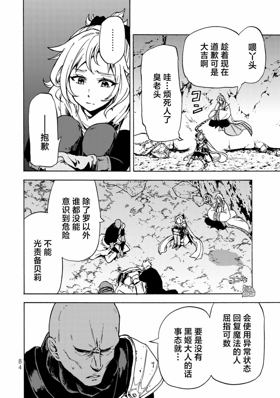 《迷宫指路人/迷宮道先案内人》漫画 第7话