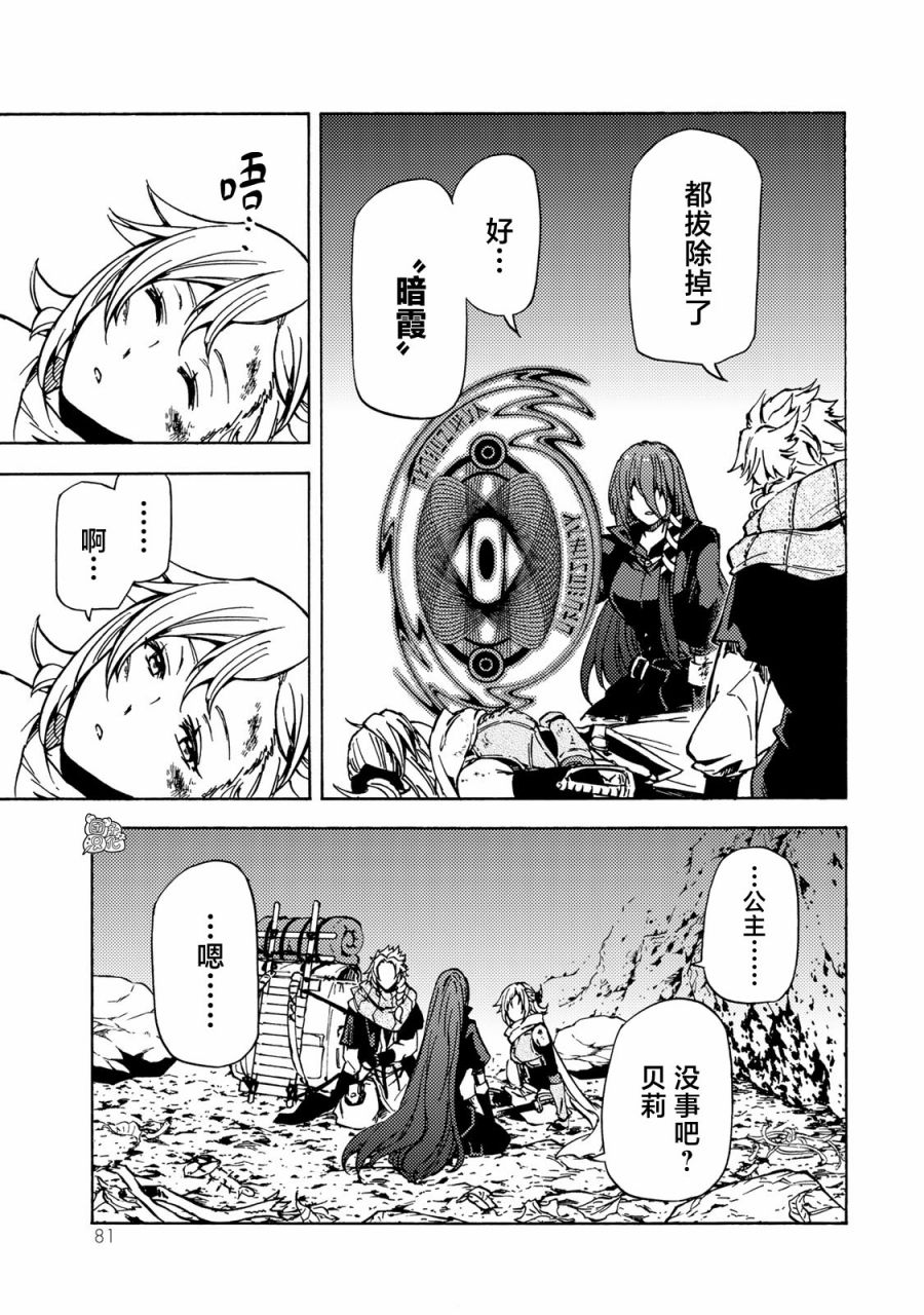 《迷宫指路人/迷宮道先案内人》漫画 第7话