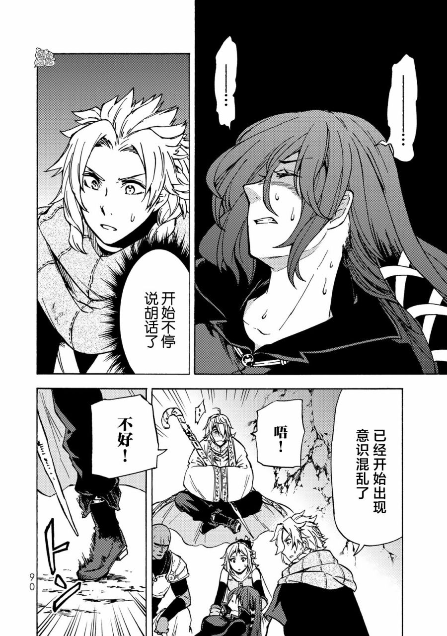 《迷宫指路人/迷宮道先案内人》漫画 第7话