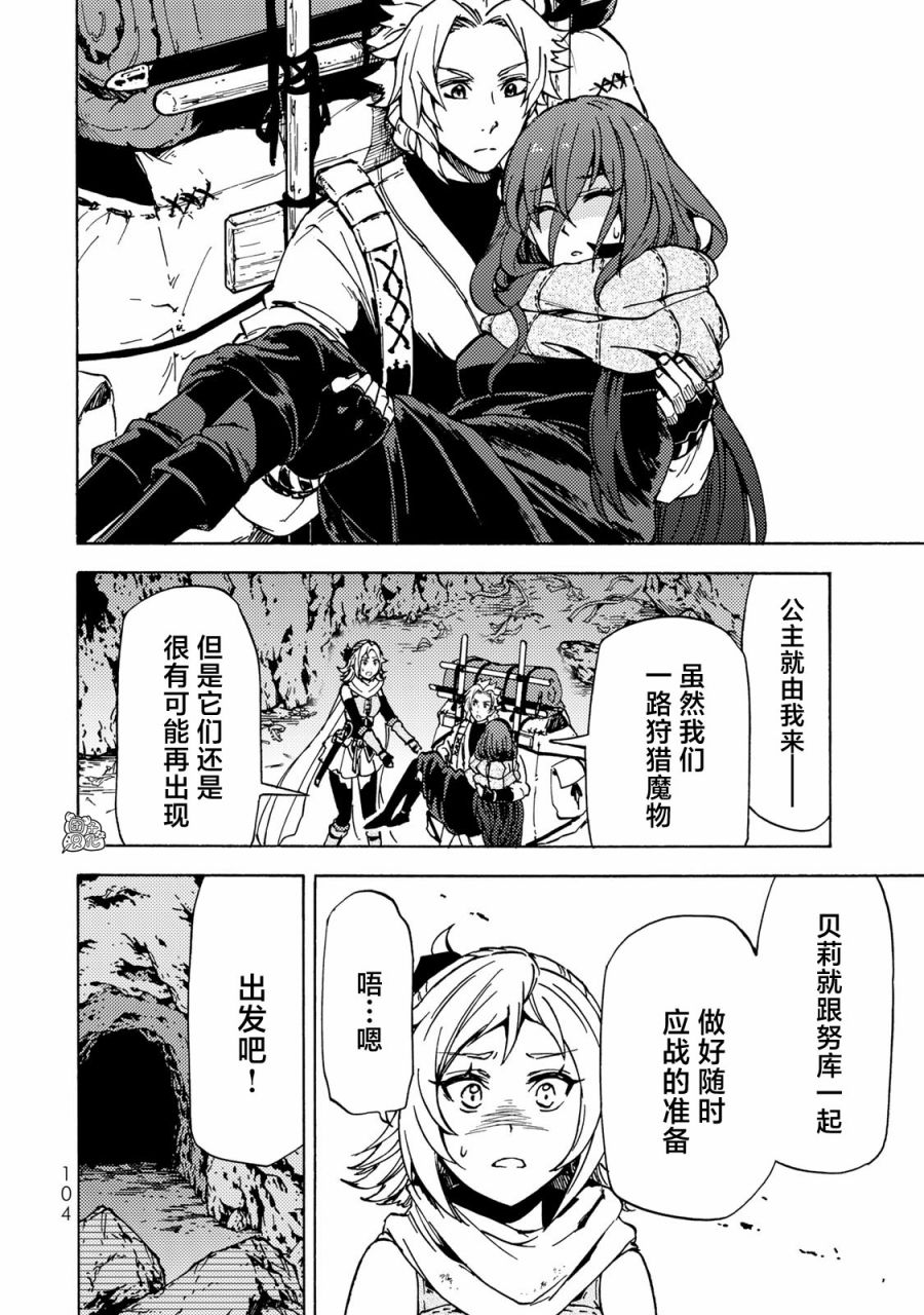 《迷宫指路人/迷宮道先案内人》漫画 第7话