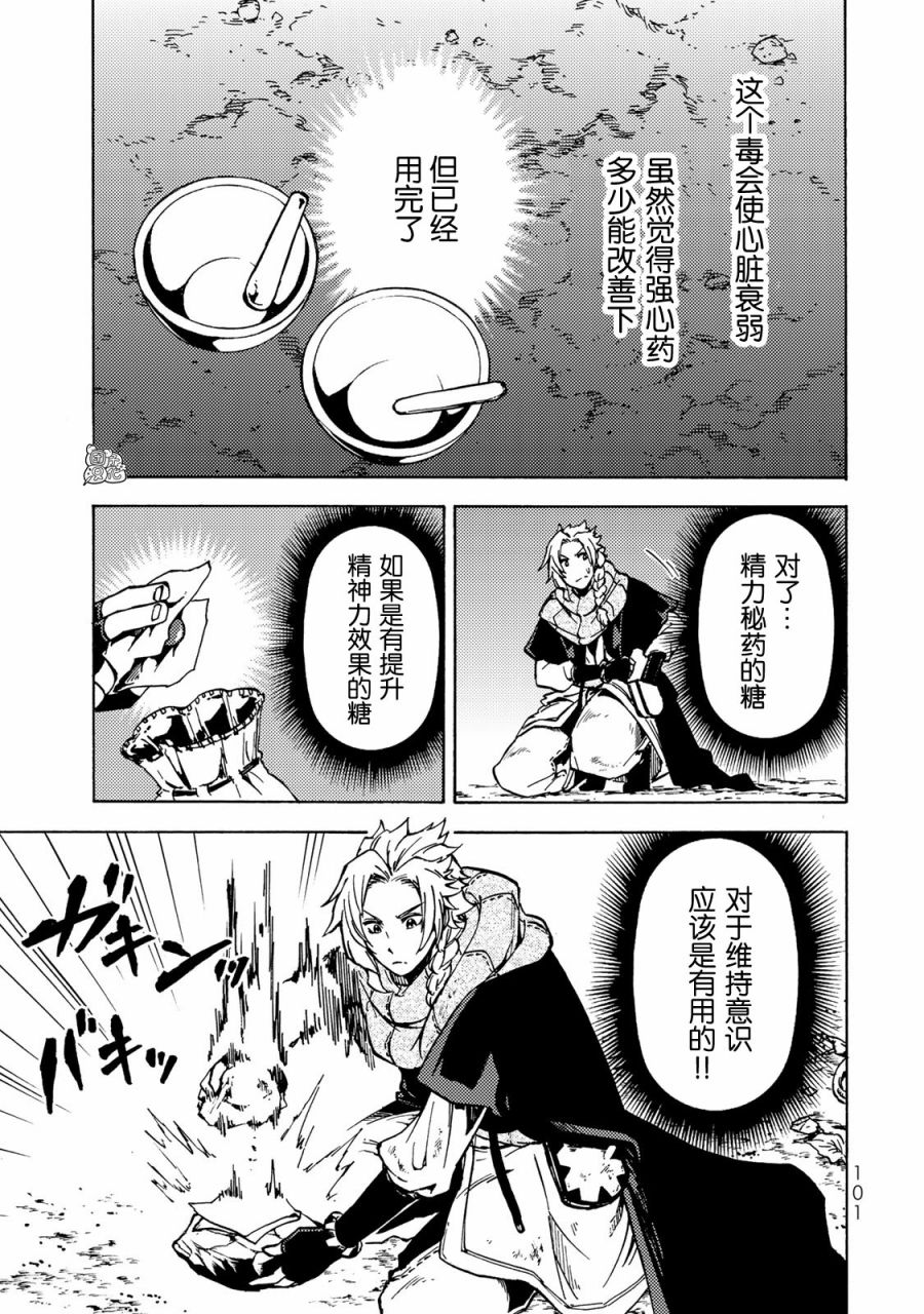 《迷宫指路人/迷宮道先案内人》漫画 第7话