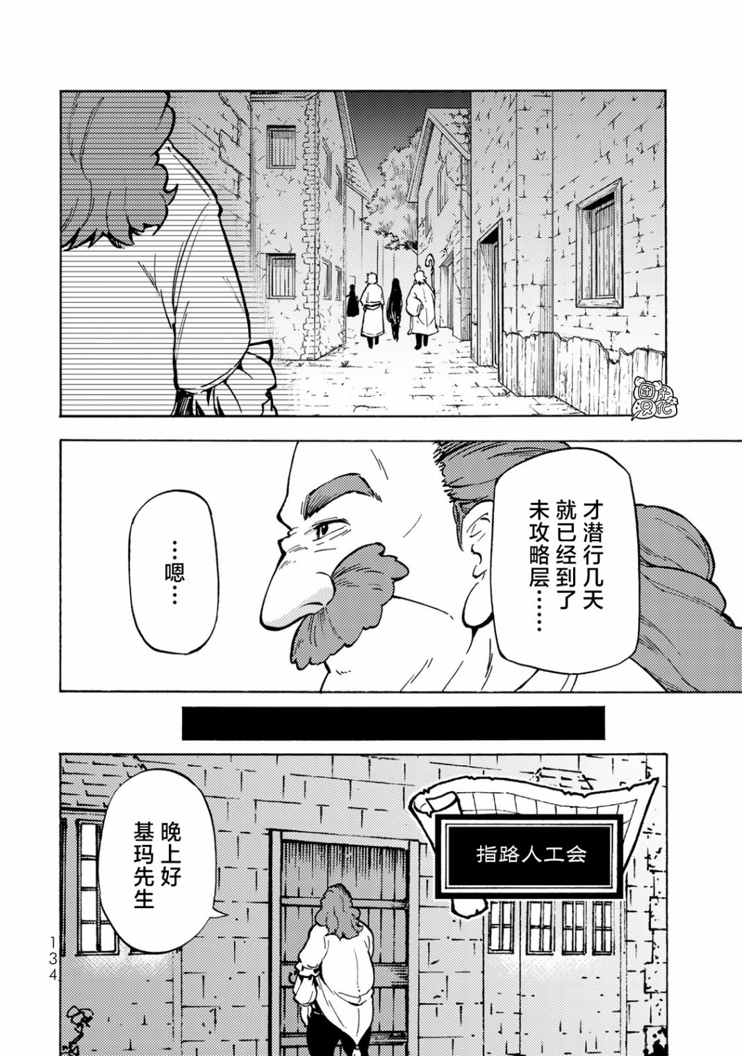 《迷宫指路人/迷宮道先案内人》漫画 第8话