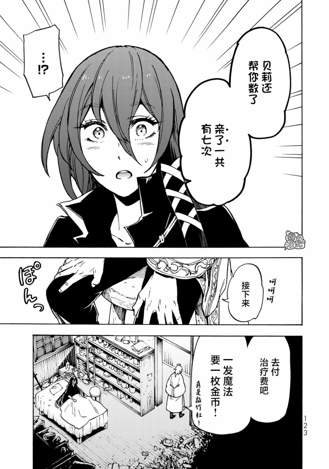 《迷宫指路人/迷宮道先案内人》漫画 第8话