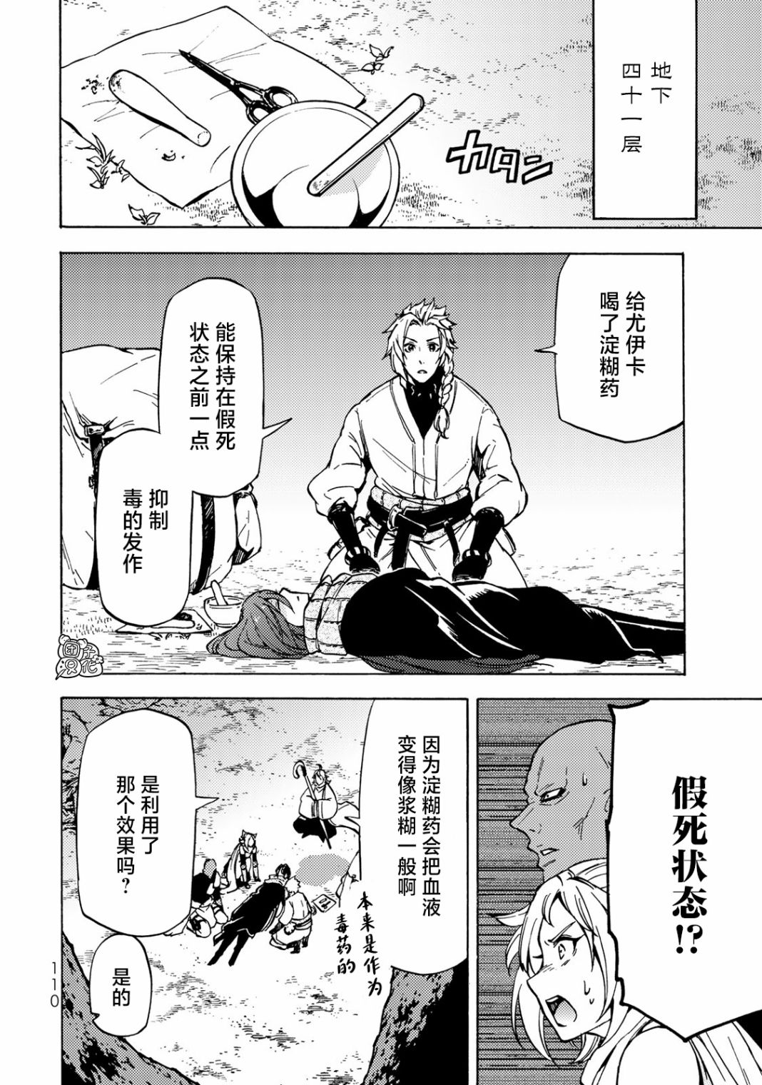 《迷宫指路人/迷宮道先案内人》漫画 第8话