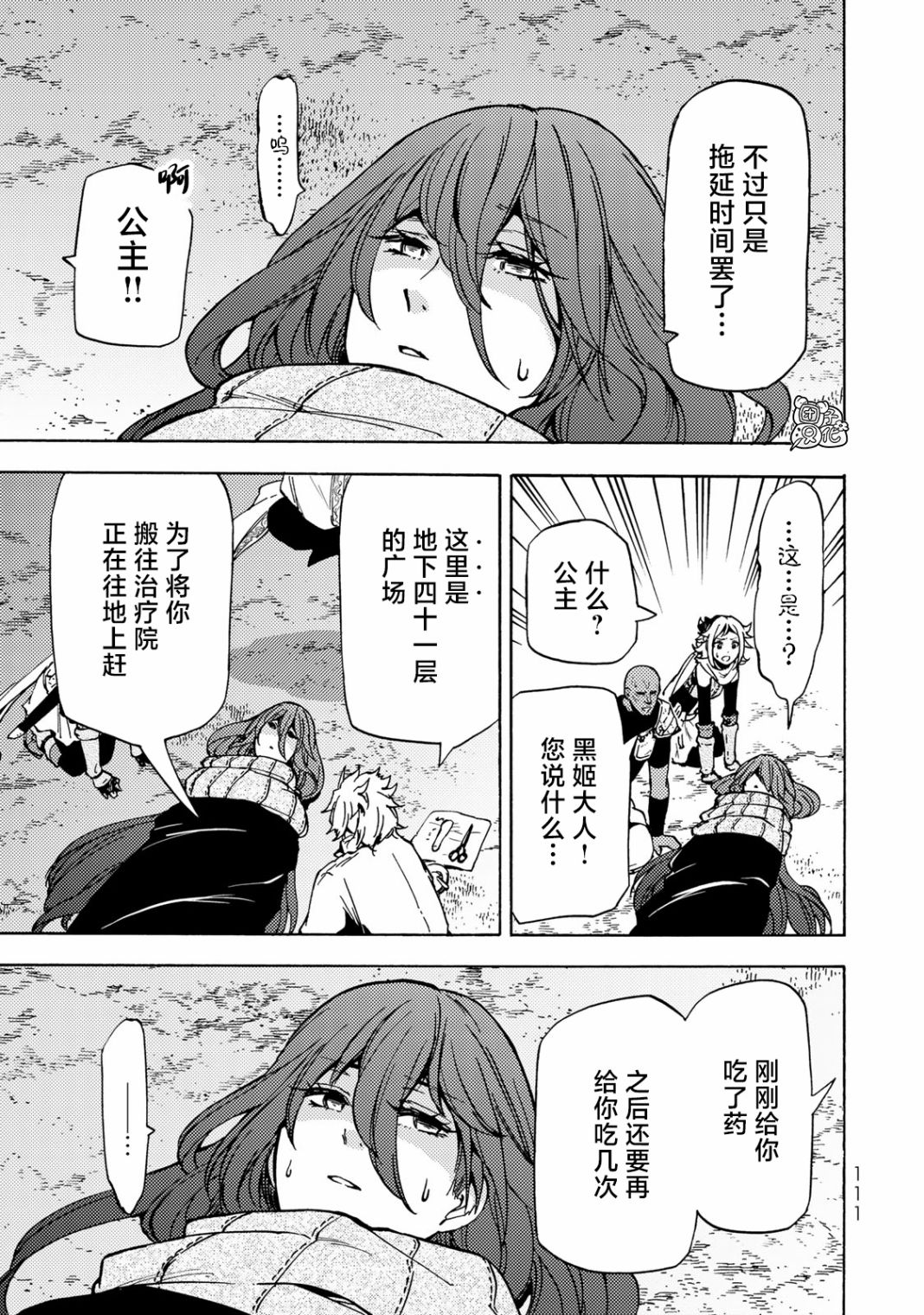 《迷宫指路人/迷宮道先案内人》漫画 第8话