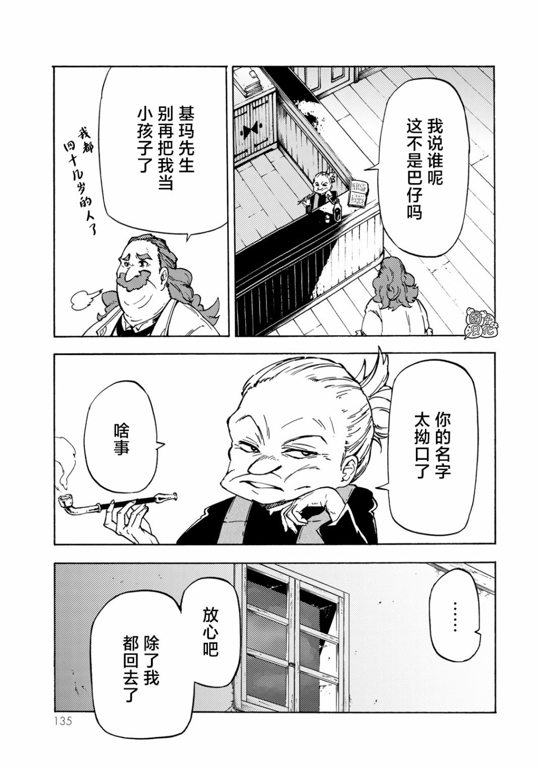 《迷宫指路人/迷宮道先案内人》漫画 第8话