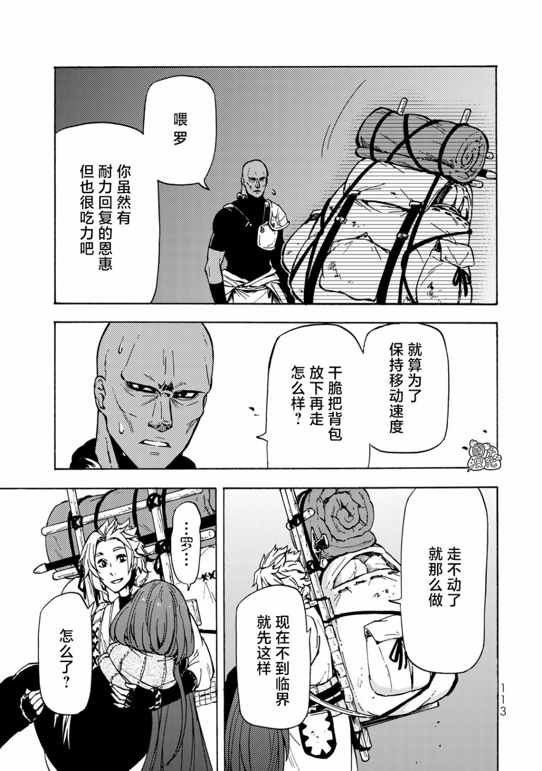 《迷宫指路人/迷宮道先案内人》漫画 第8话